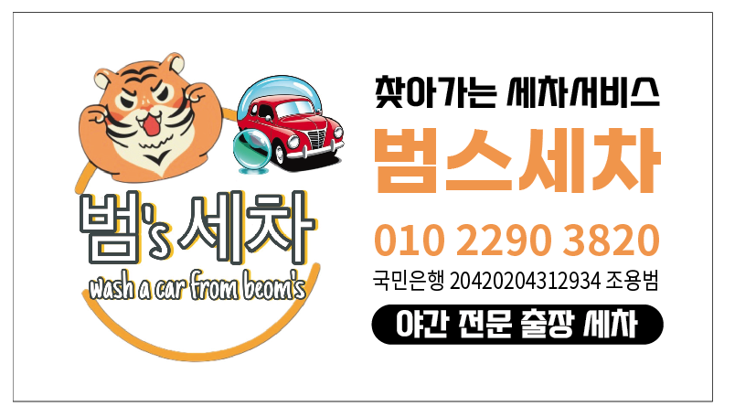 범스세차 대표 이미지