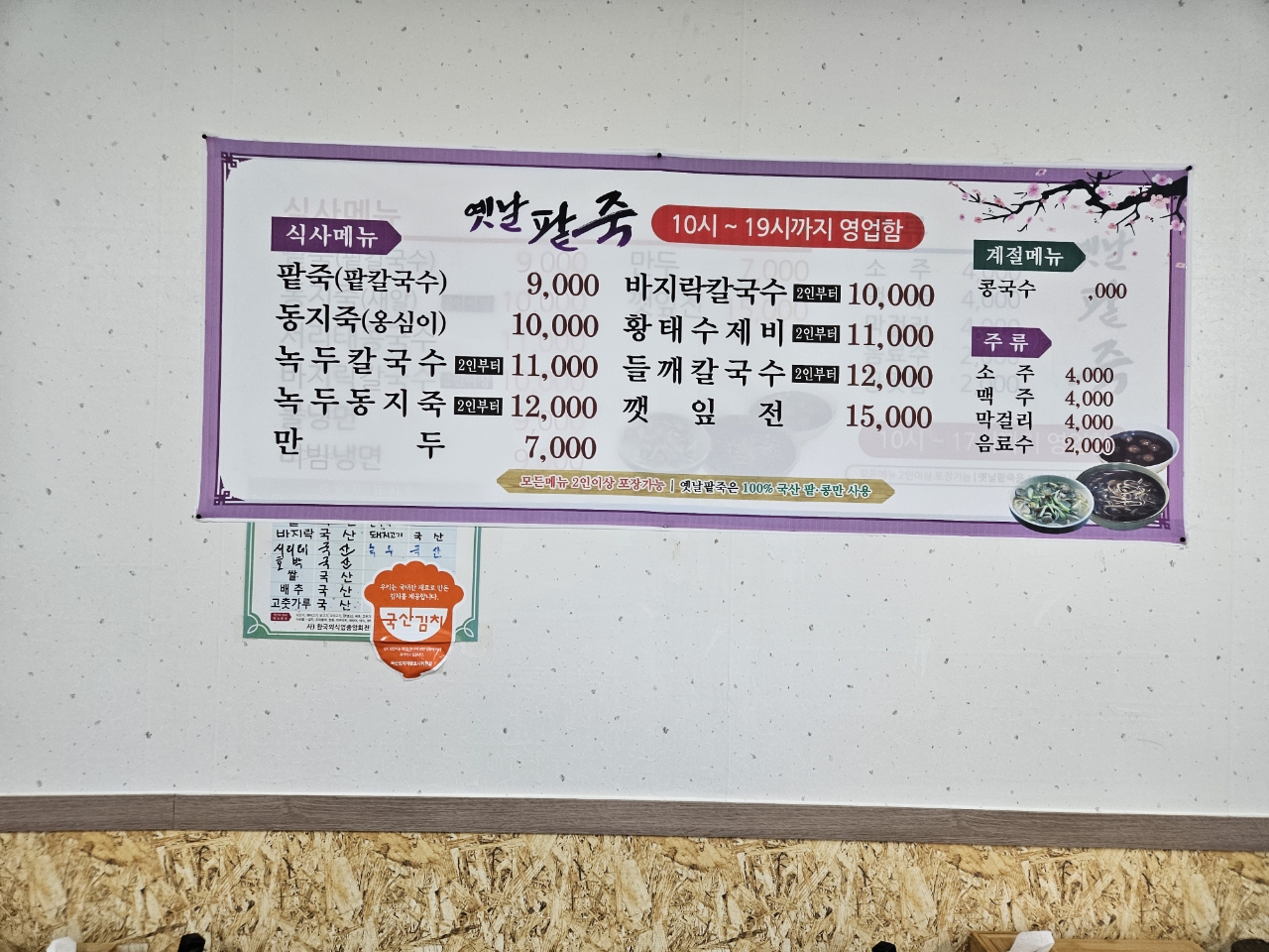 옛날팥죽