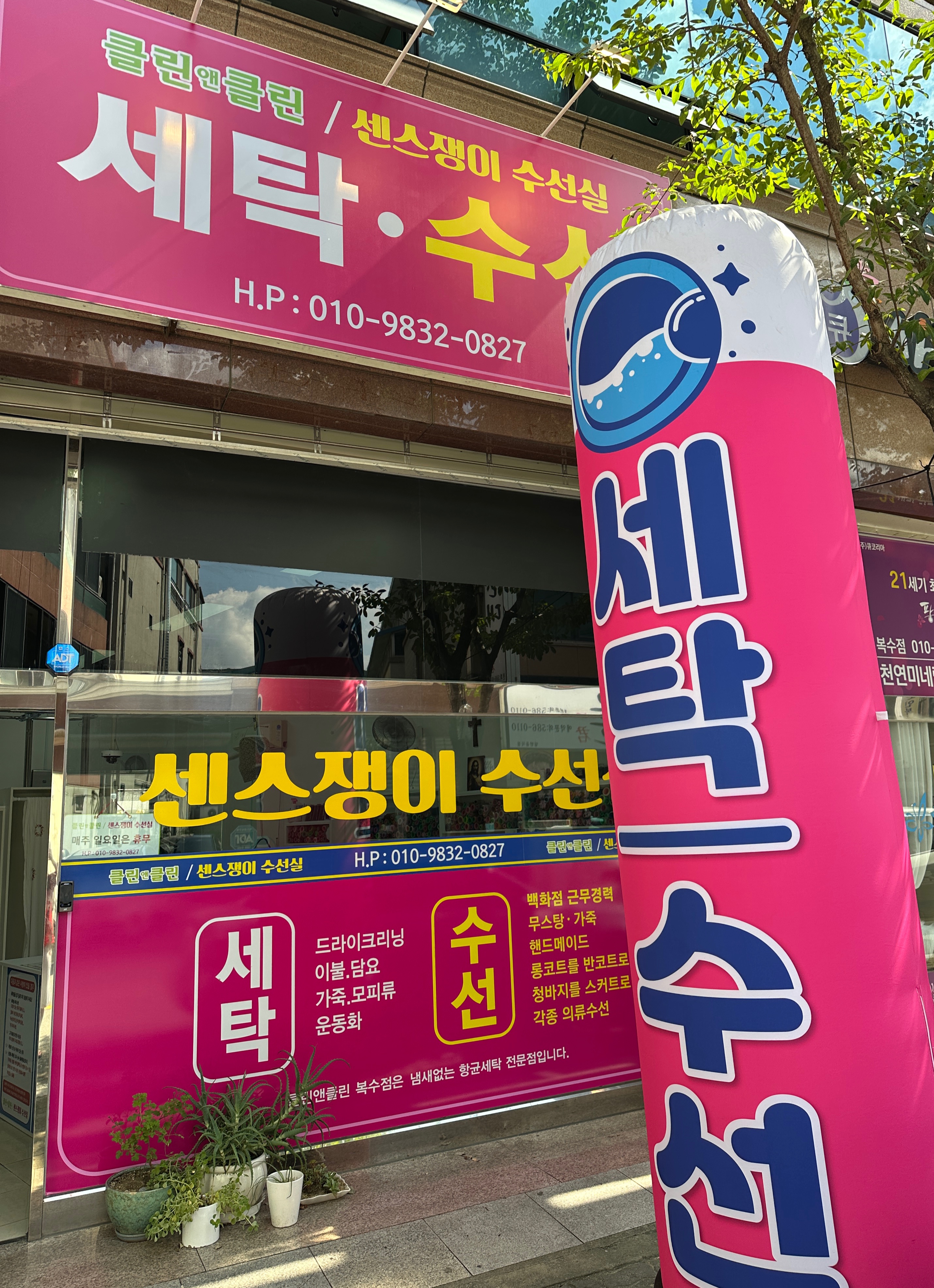 센스쟁이수선실