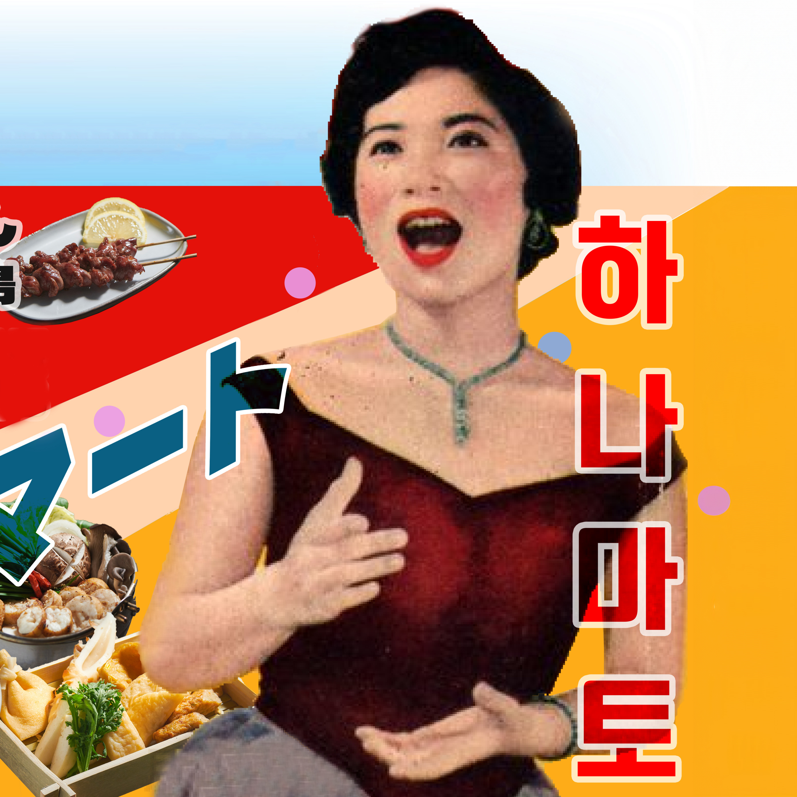 하나마토 목포평화광장