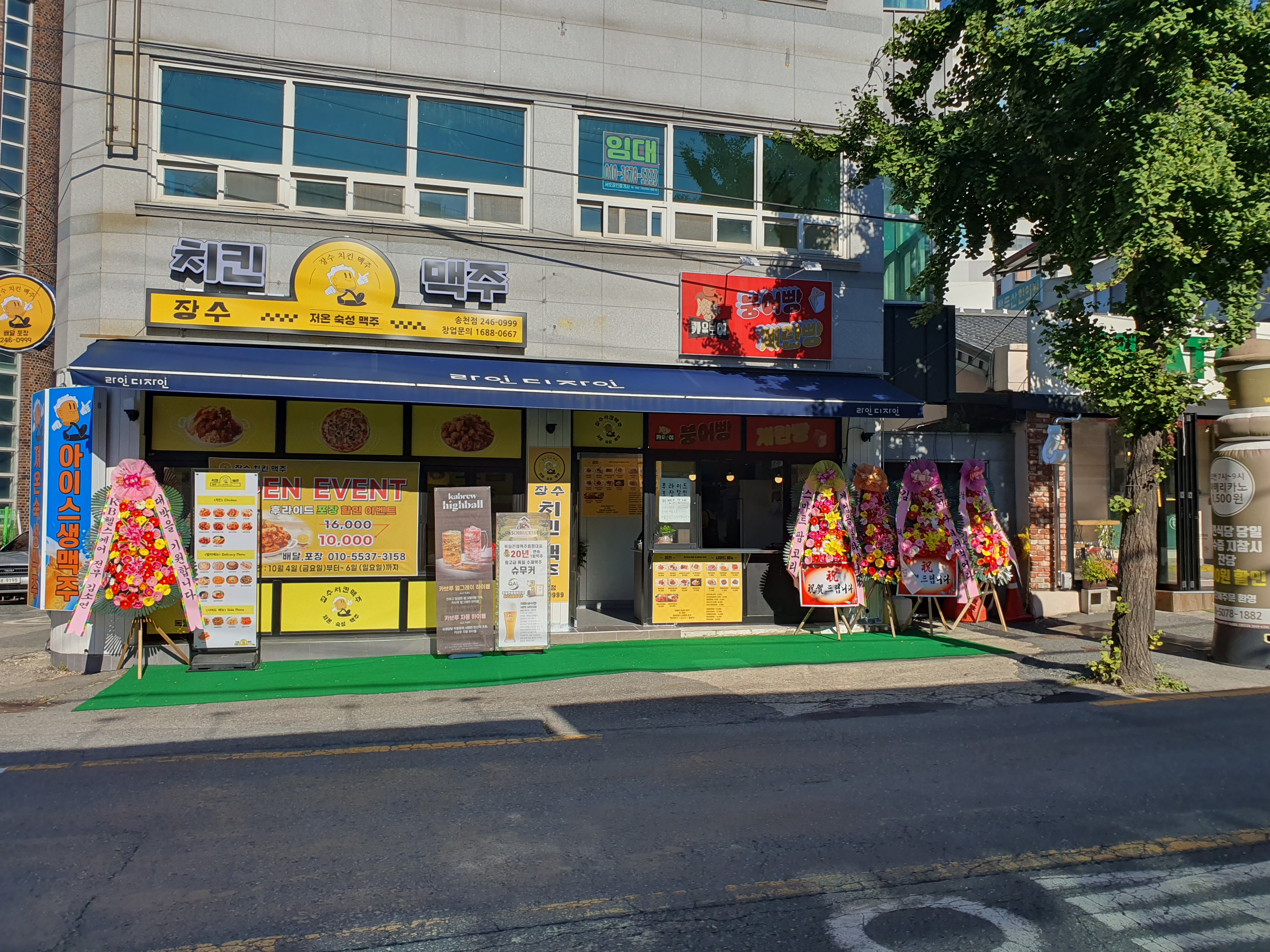 장수치킨맥주 송천점