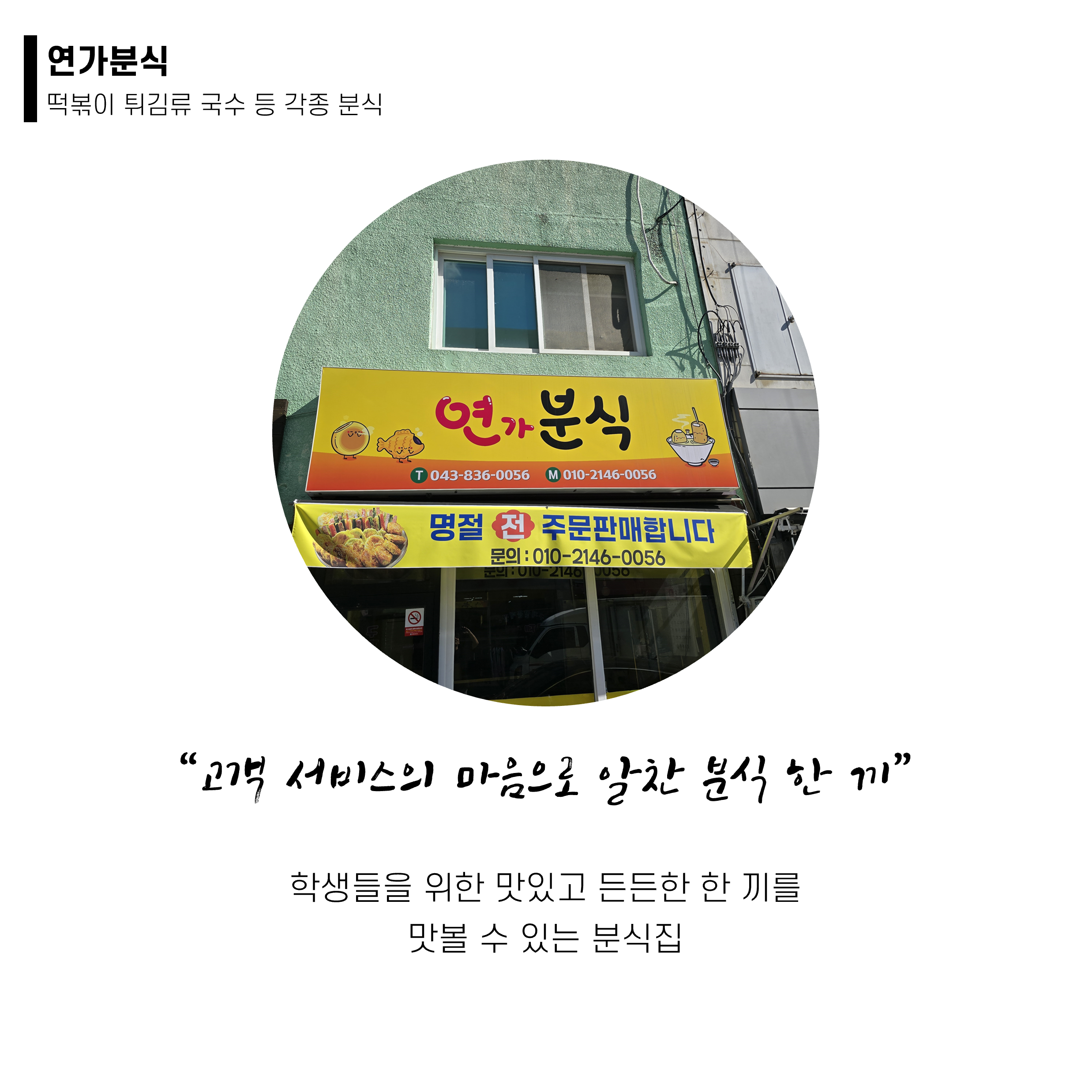 연가분식