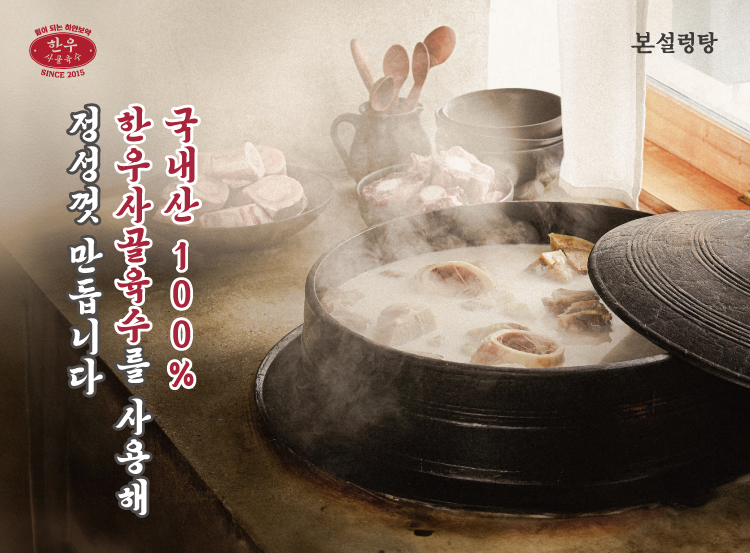 본설렁탕 구미옥계점