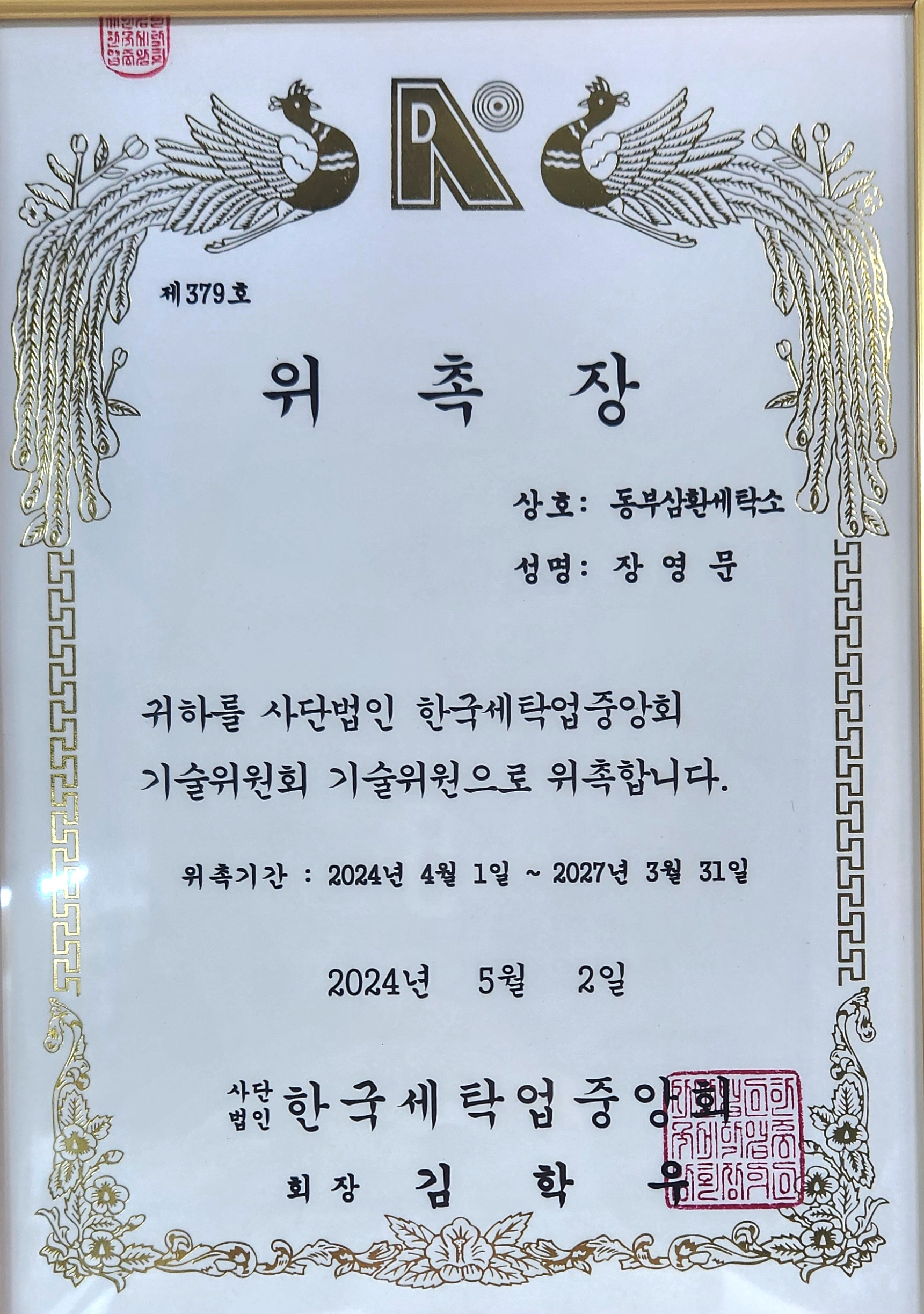 동부삼환세탁소
