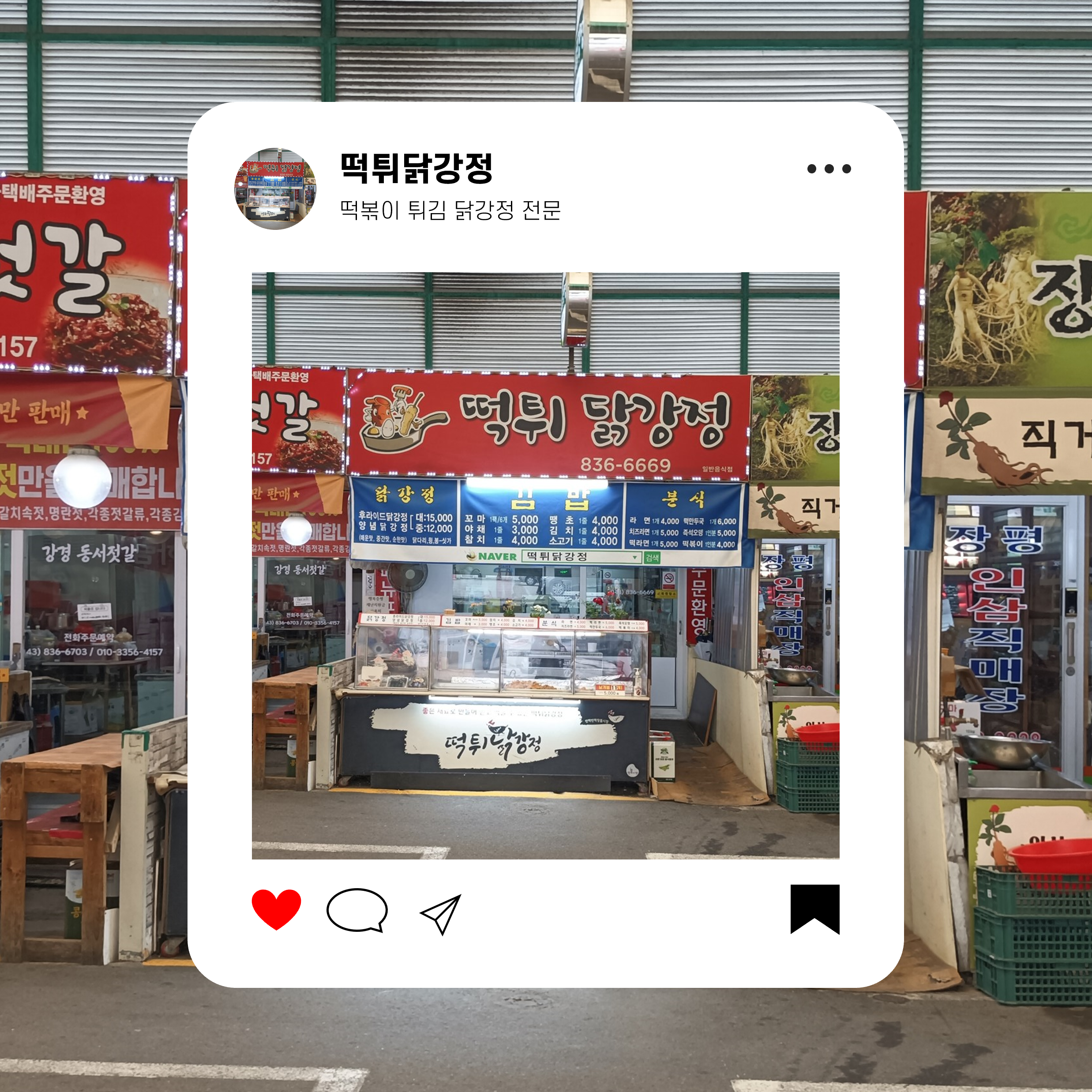 떡튀닭강정