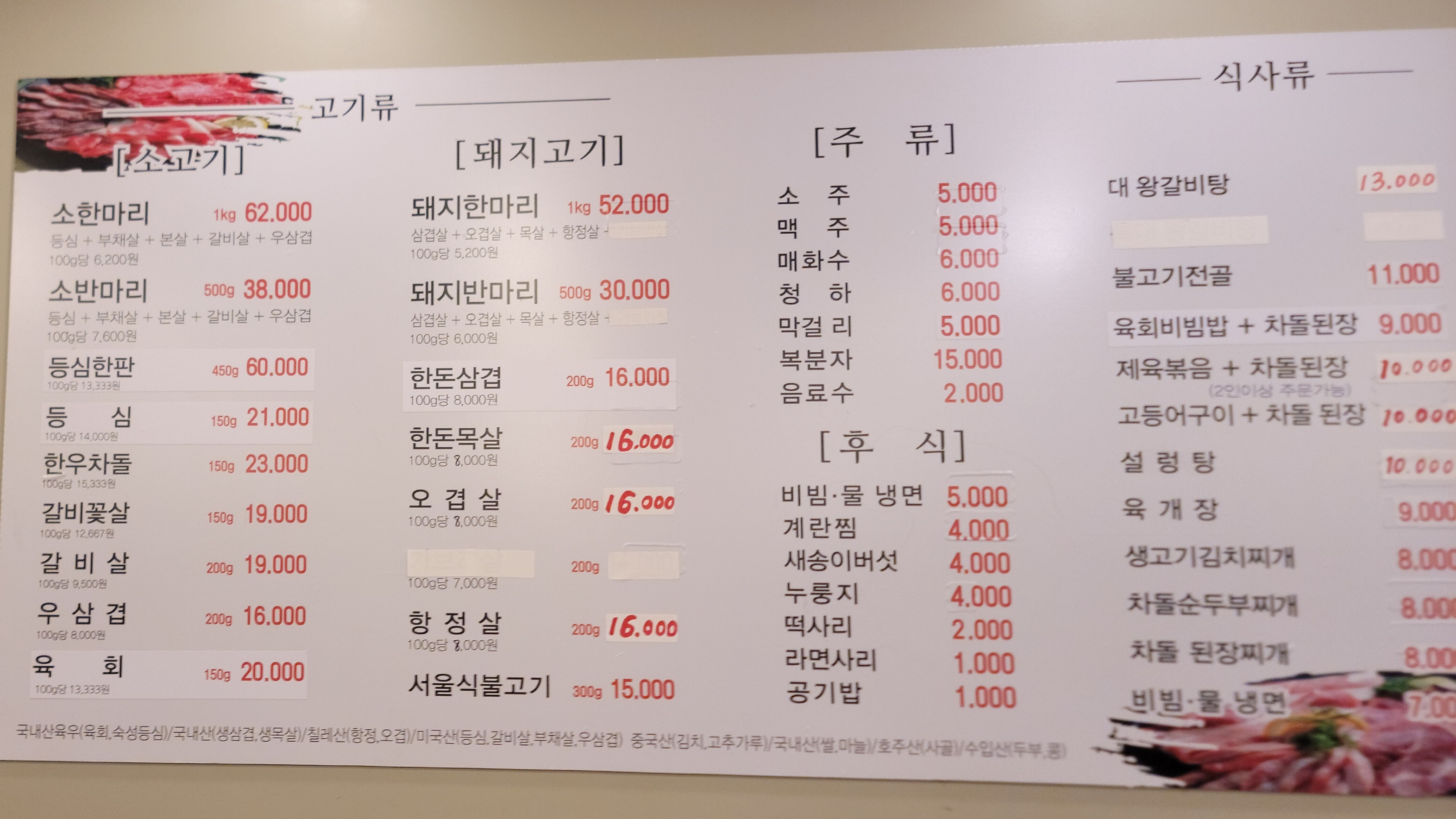 해바라기정육식당 독산점