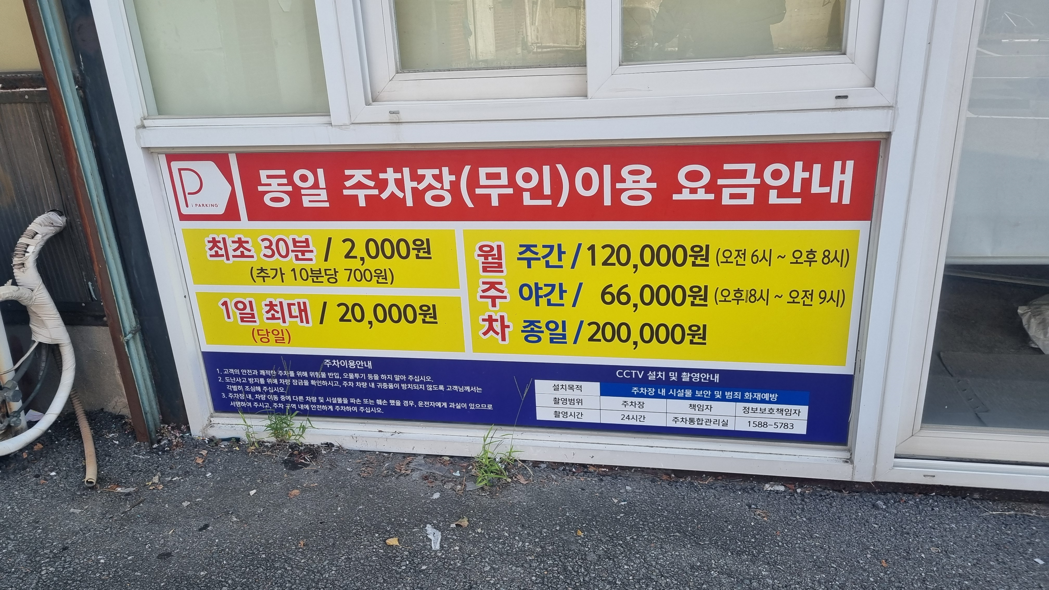 동일주차장 대표 이미지
