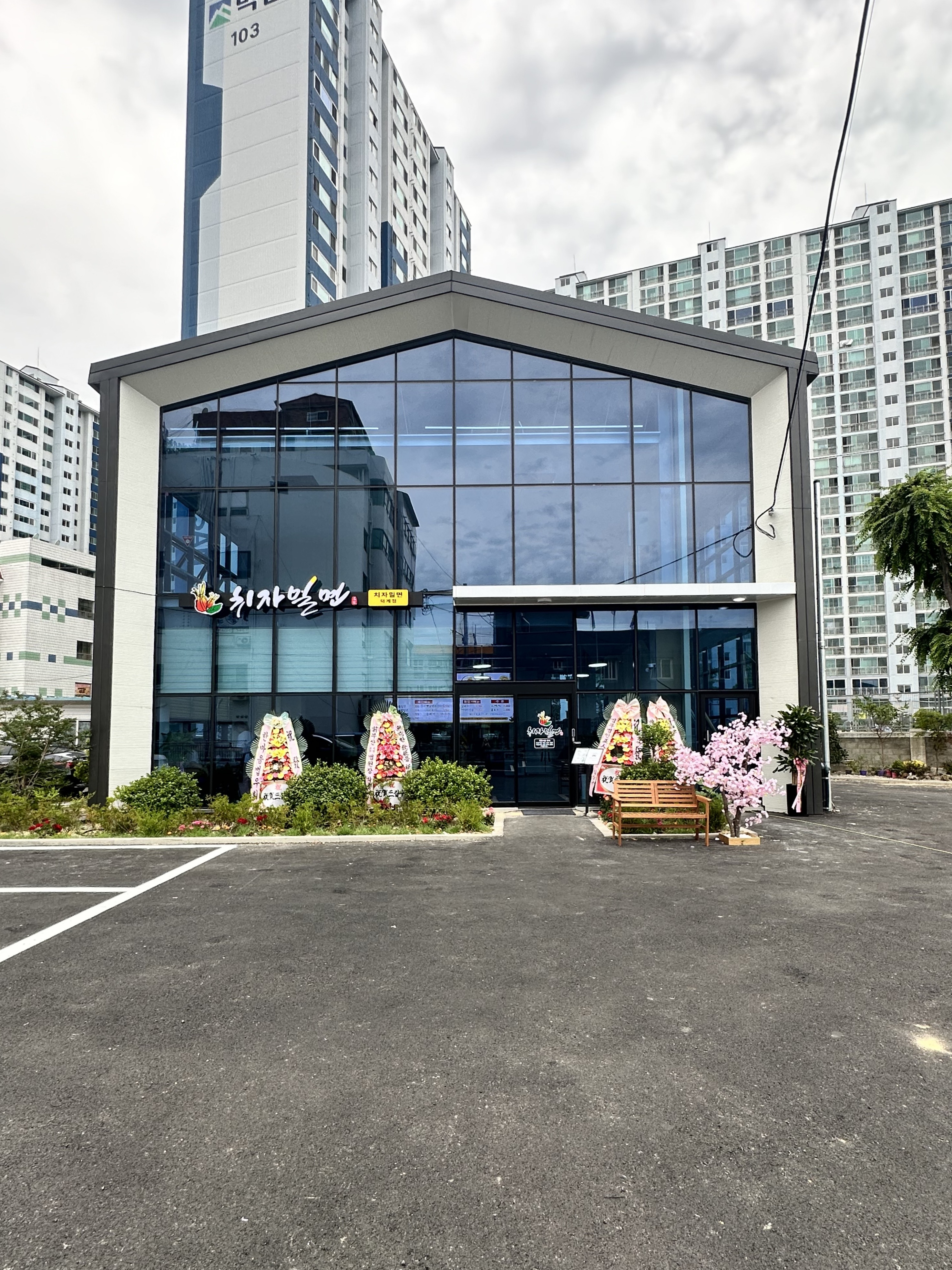 치자밀면 덕계점