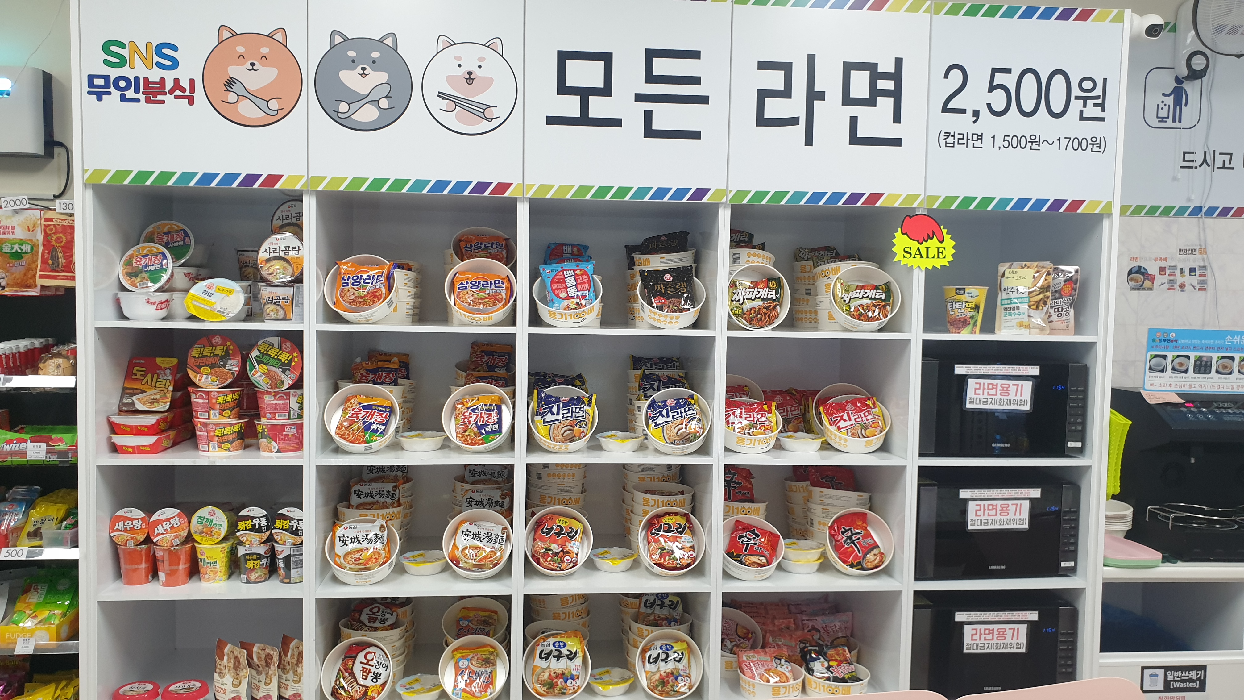 SNS무인분식 진주혁신1호점
