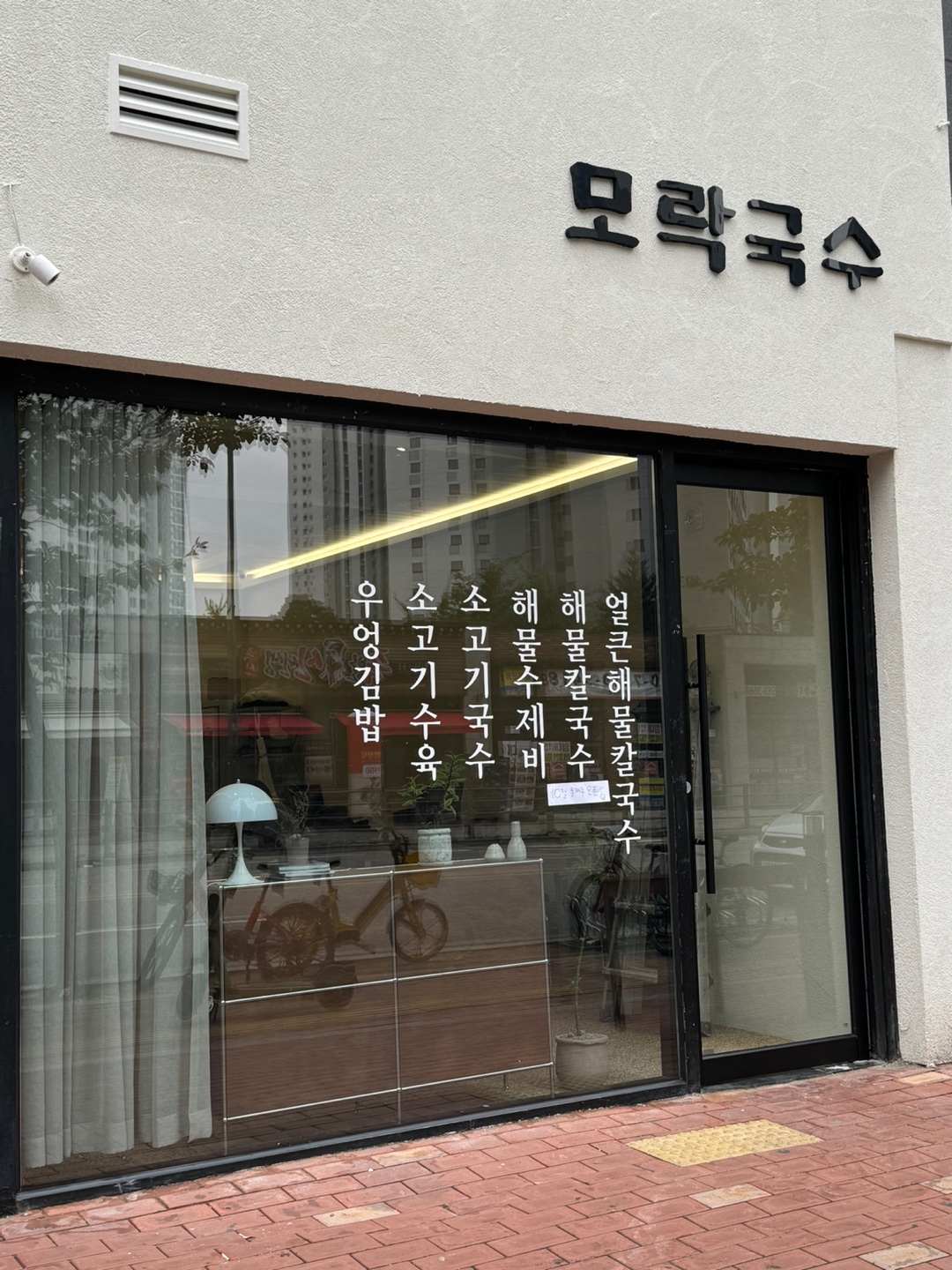 모락국수 신불당점