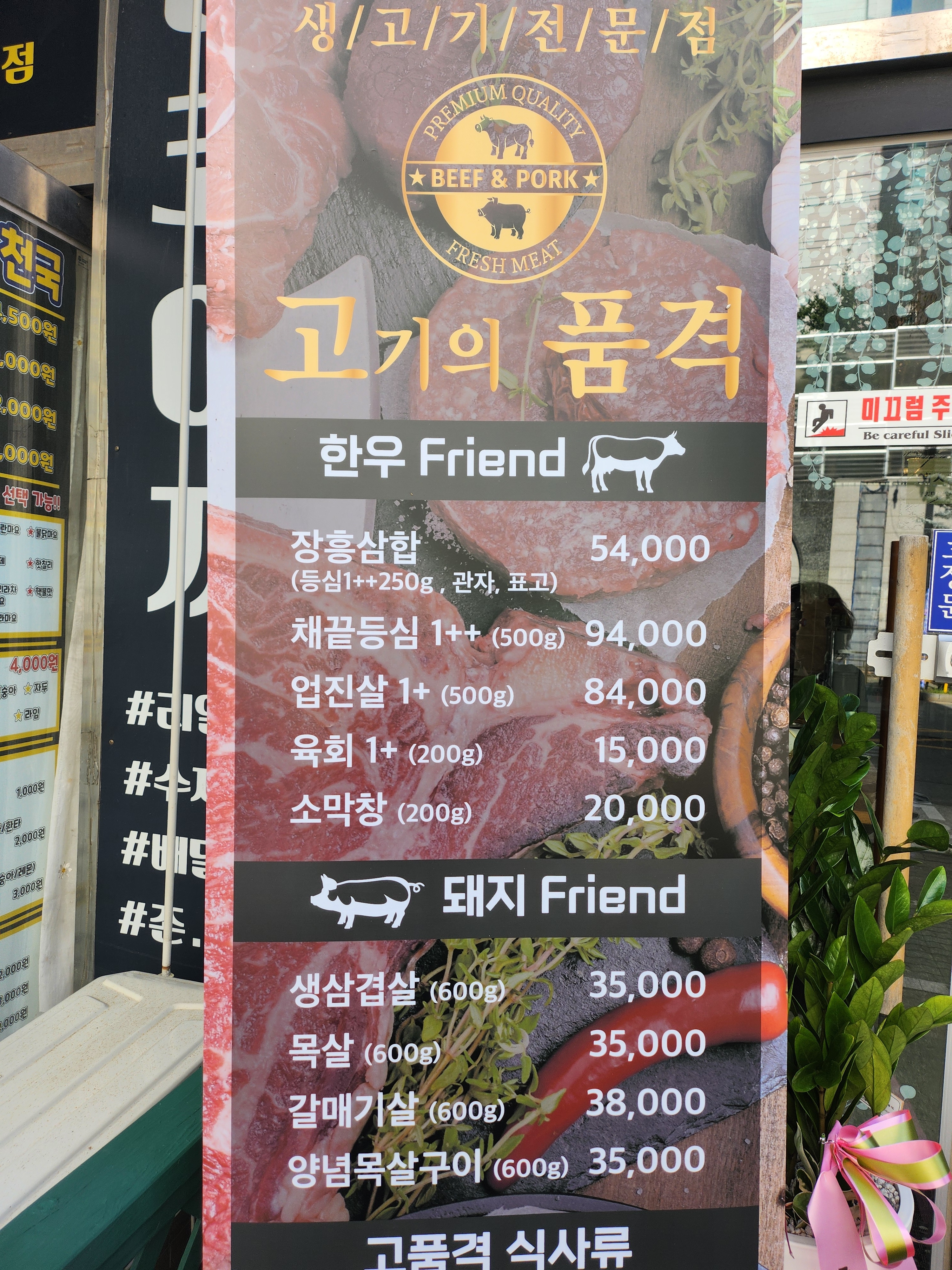 고기의품격 검단본점