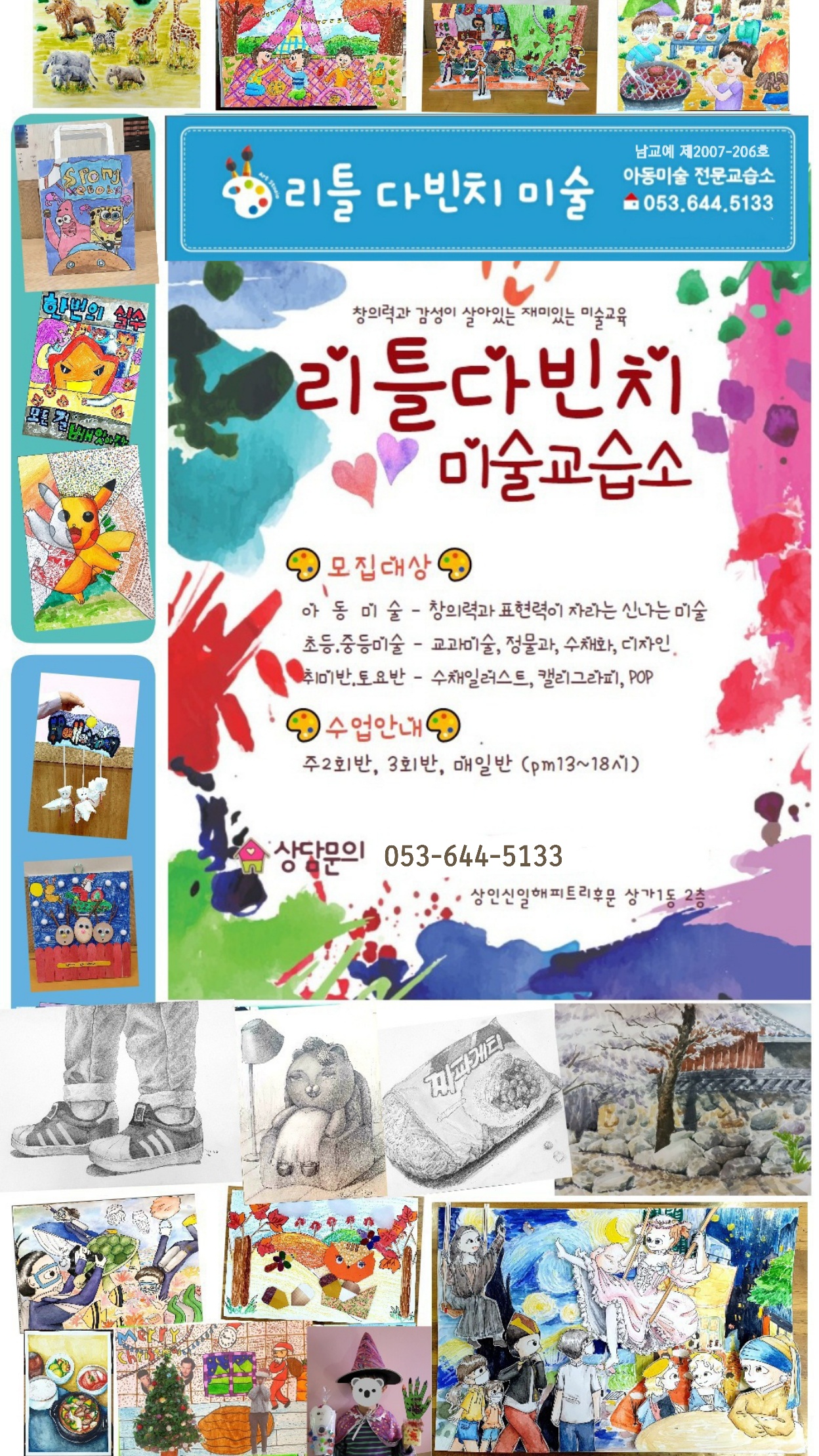 리틀다빈치미술교습소