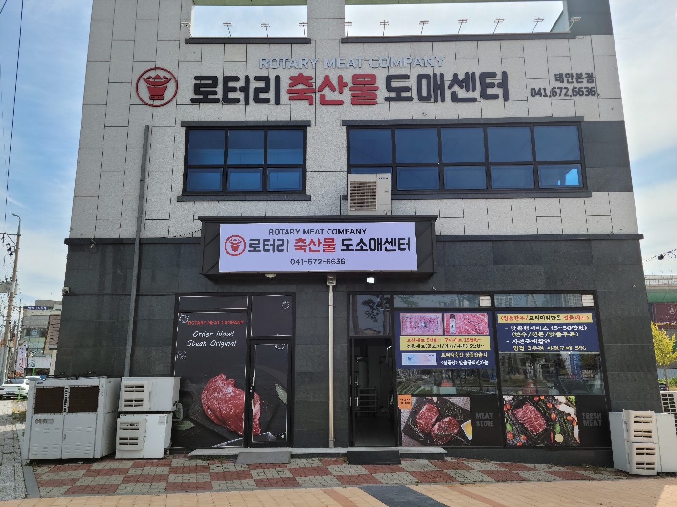 로터리축산물도소매센터