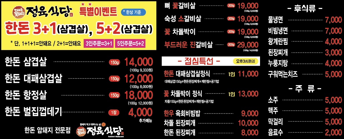 대박꽃돼지 정육식당 용이점