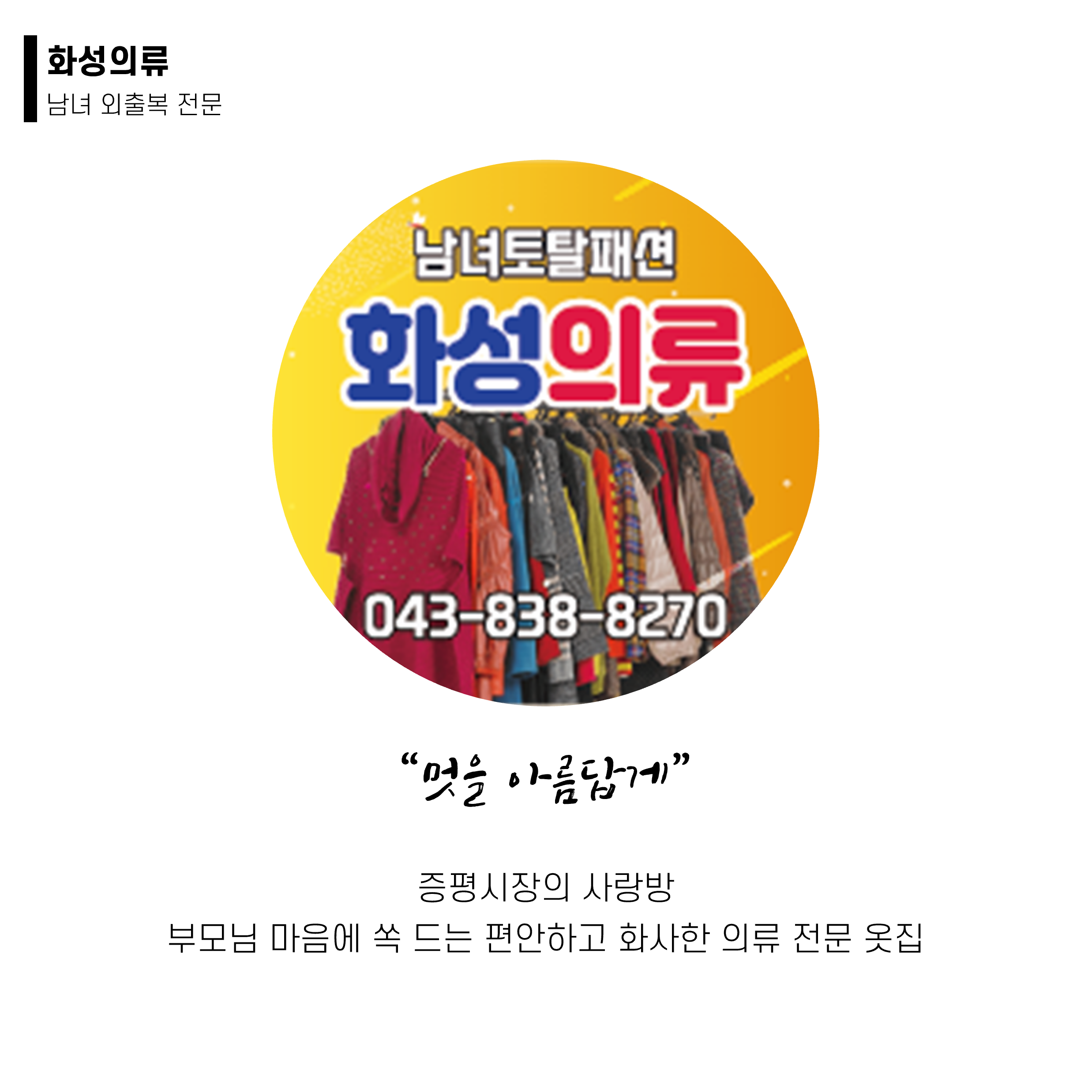 화성의류