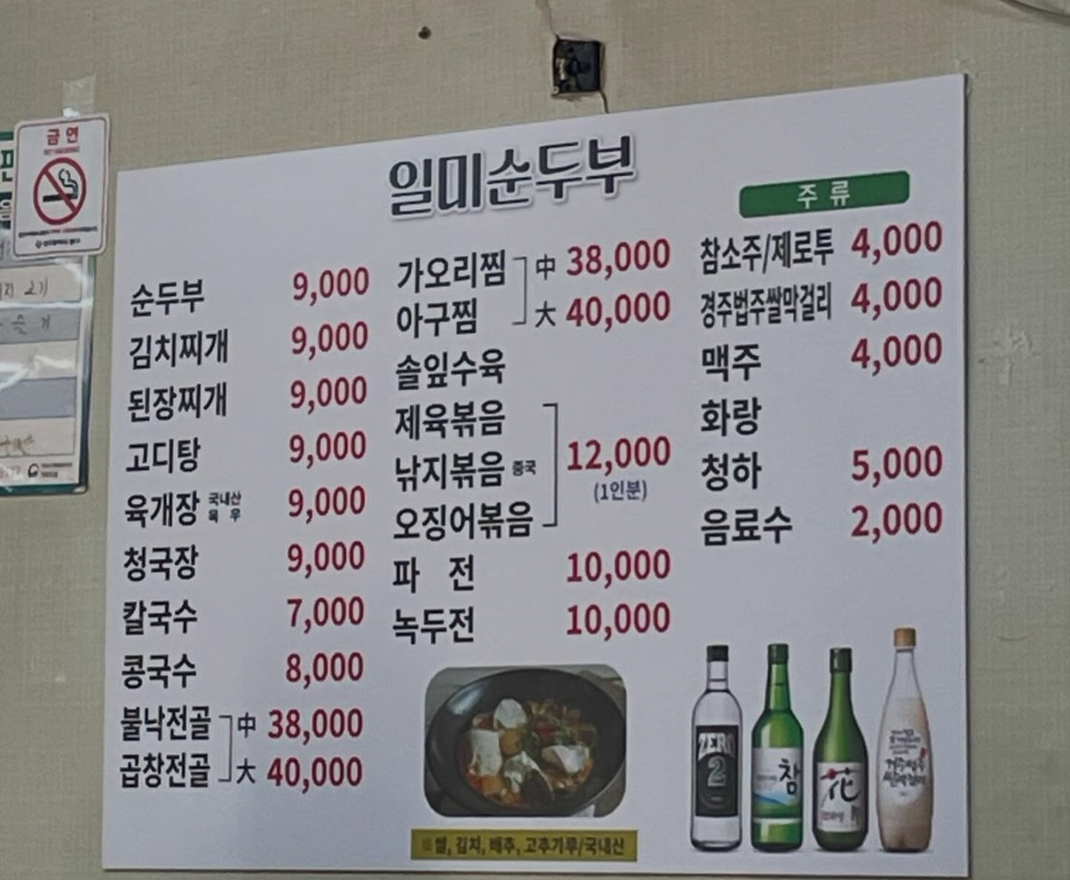 일미순두부