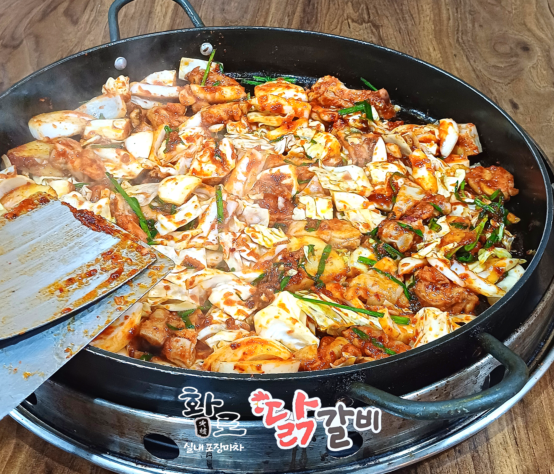 화로닭갈비