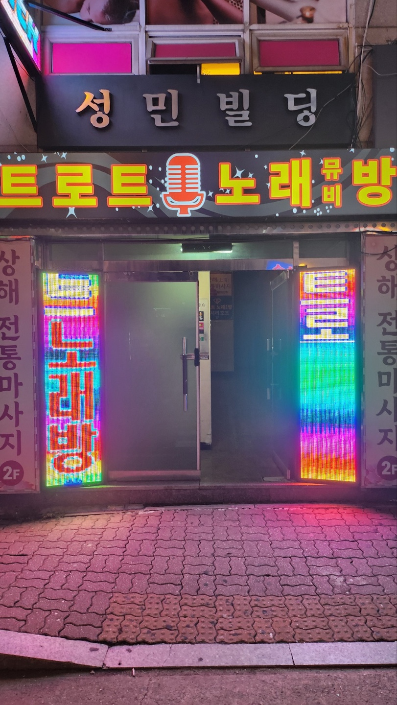 트로트 노래뮤비방