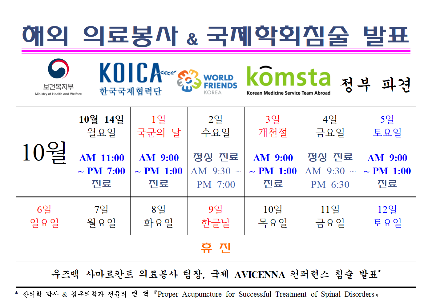 변혁한의원