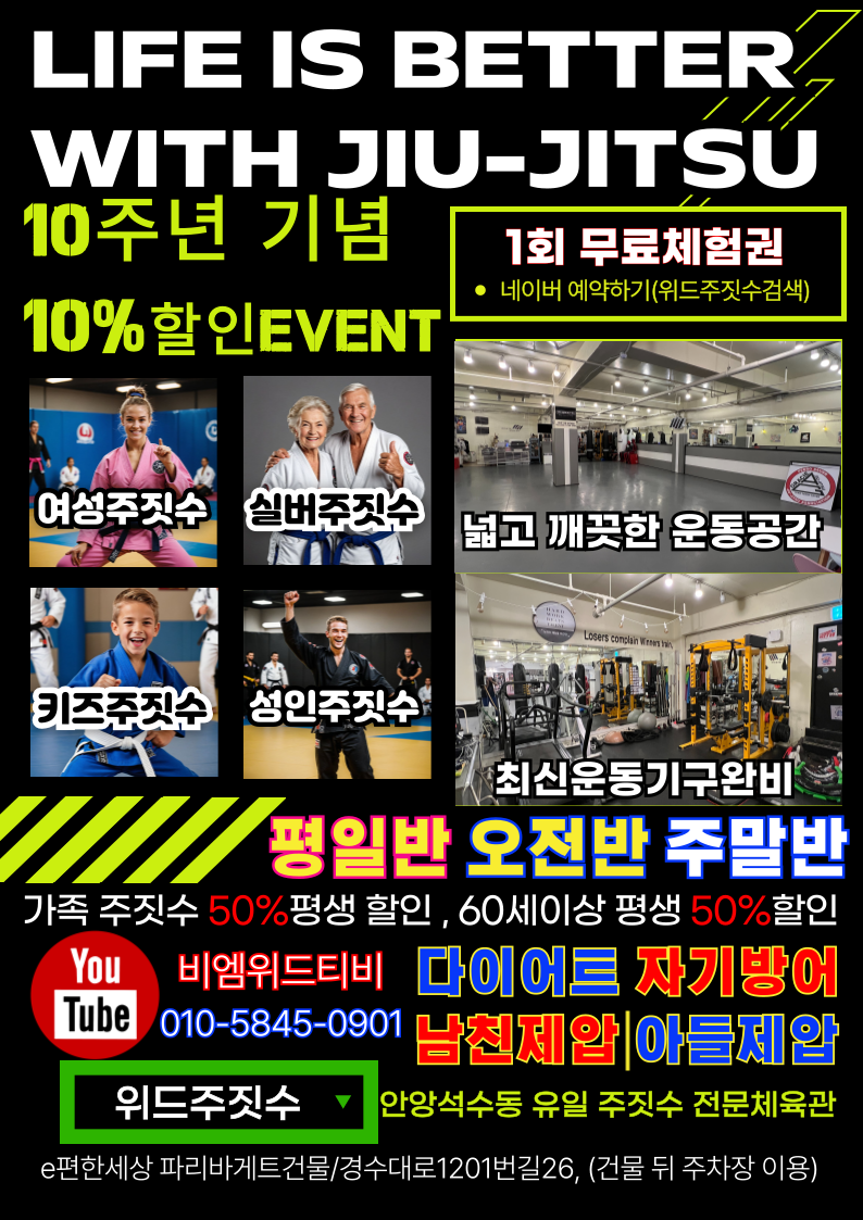 위드주짓수