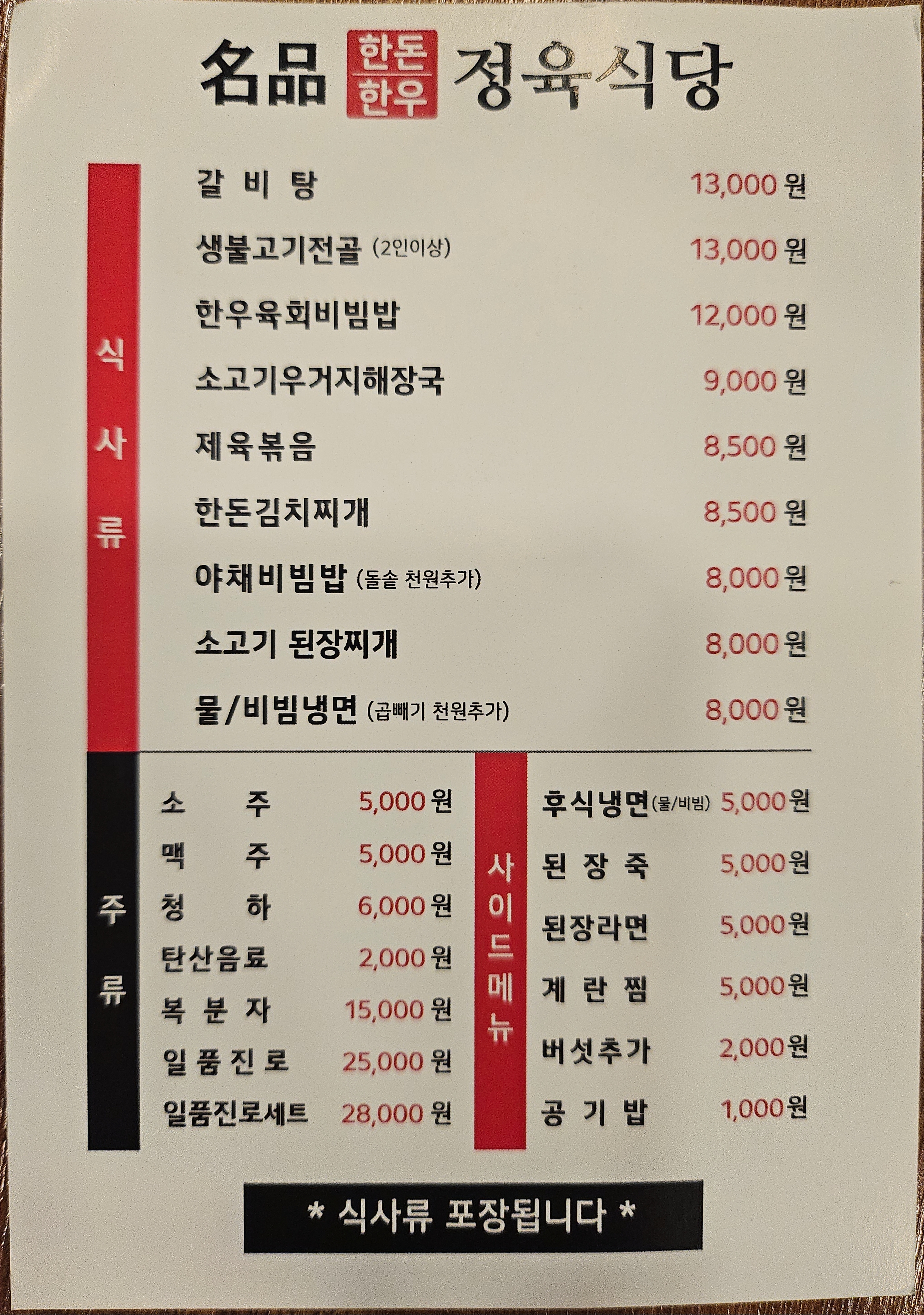 명품한돈한우 정육식당