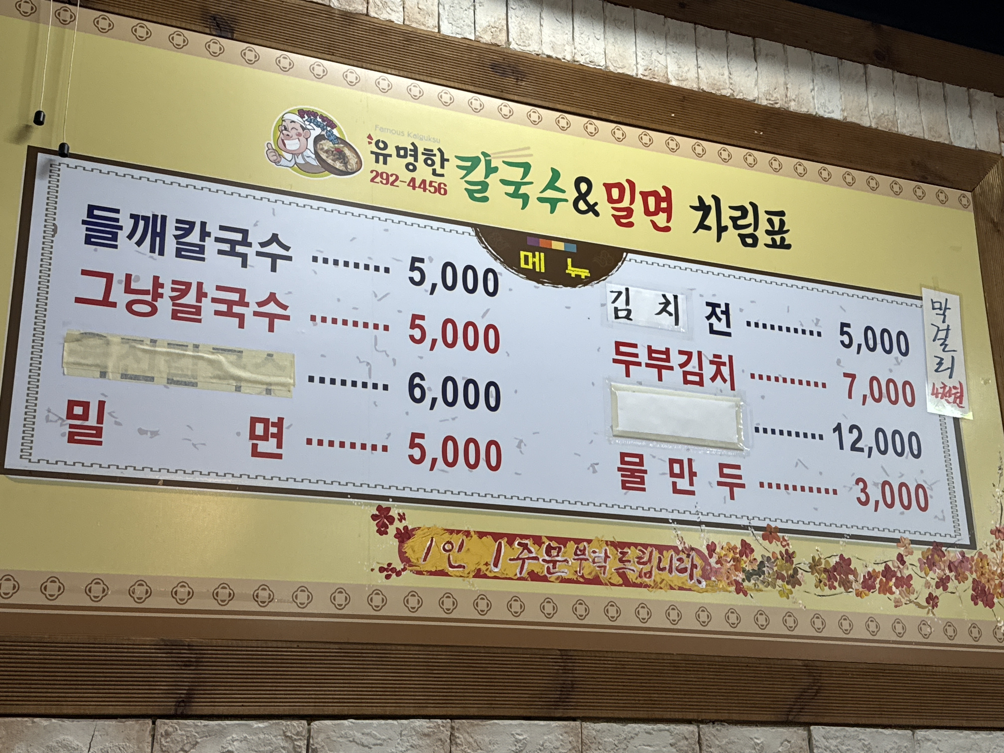 유명한칼국수&밀면