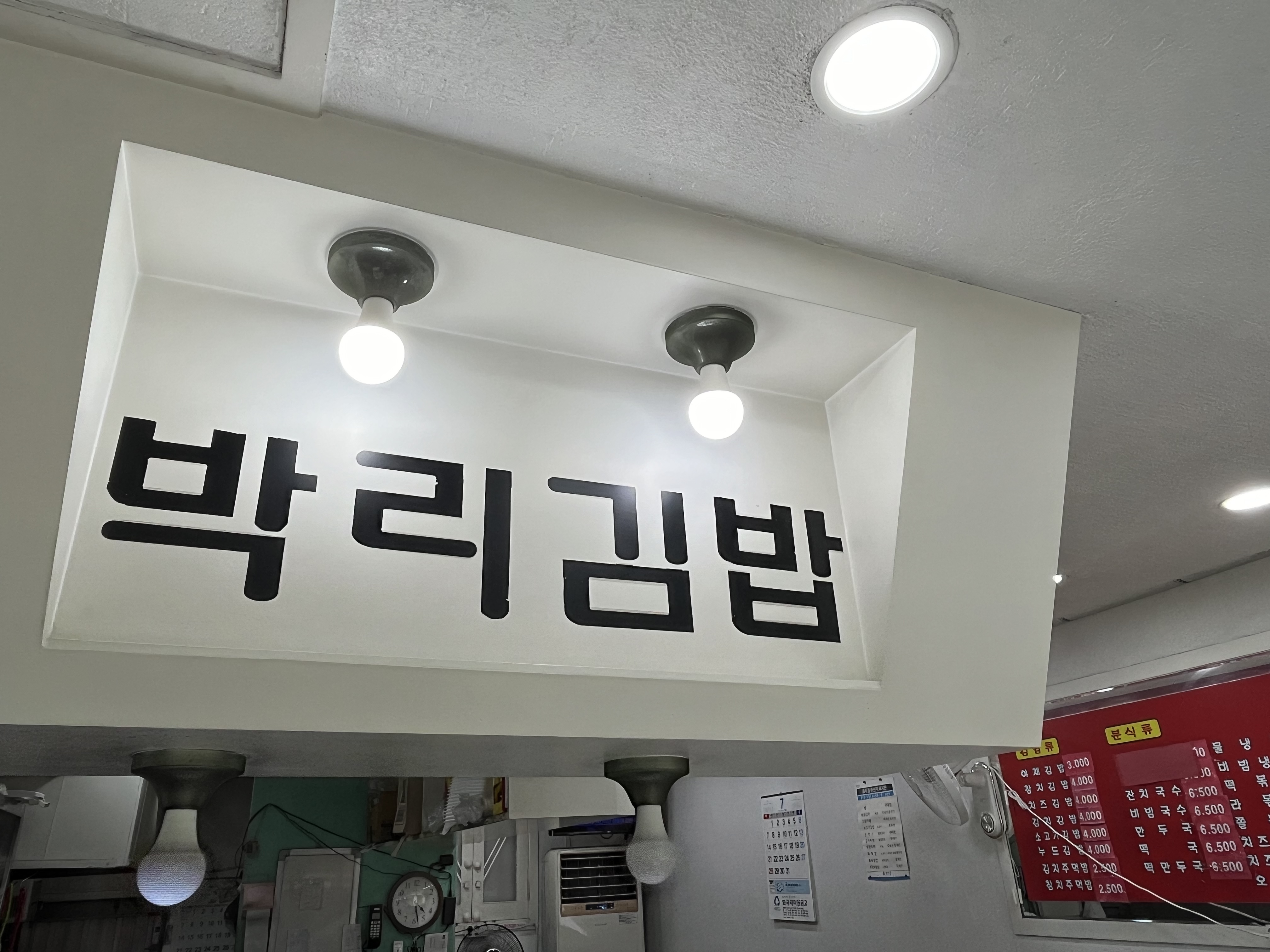 박리김밥