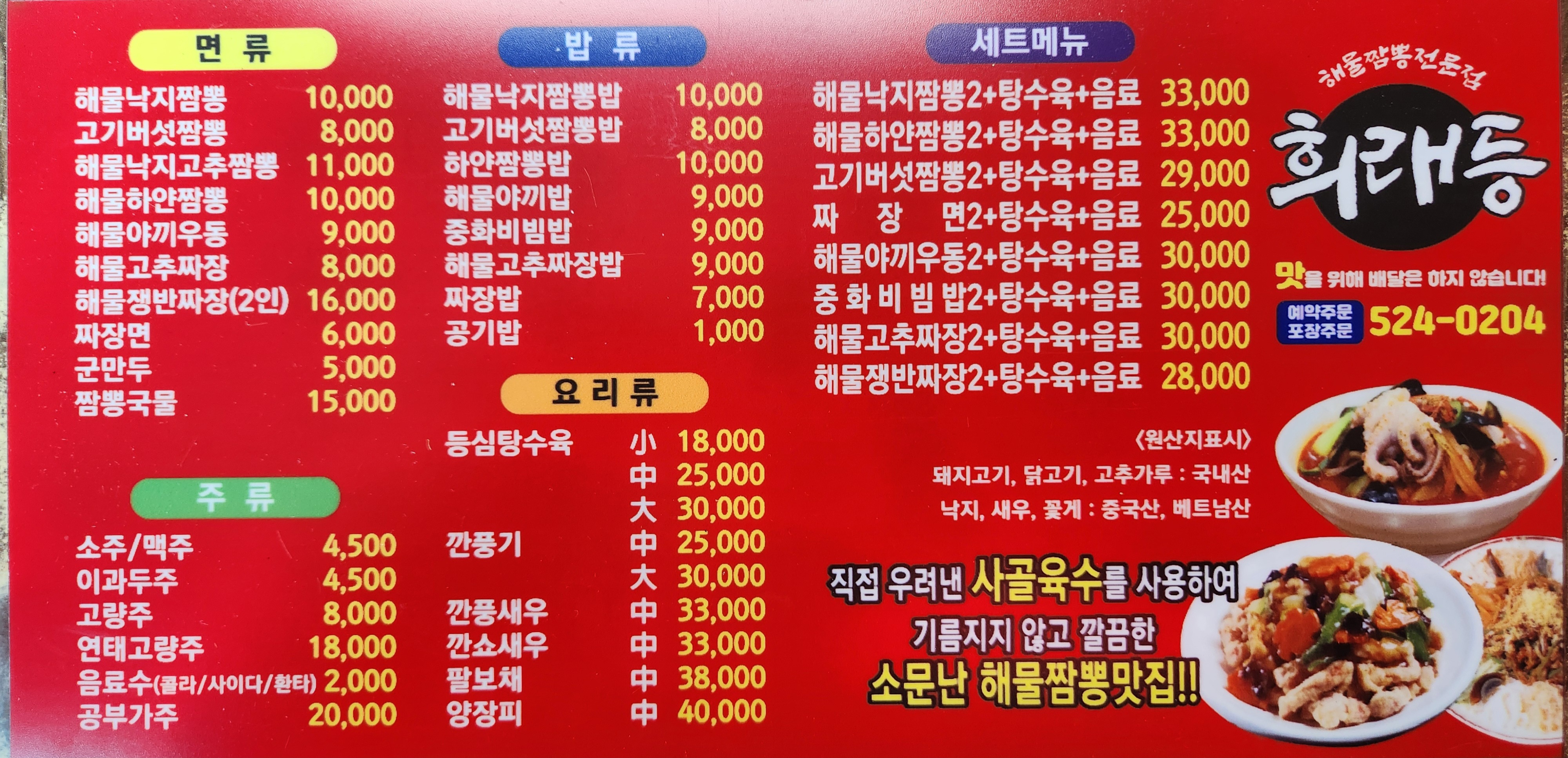 희래등