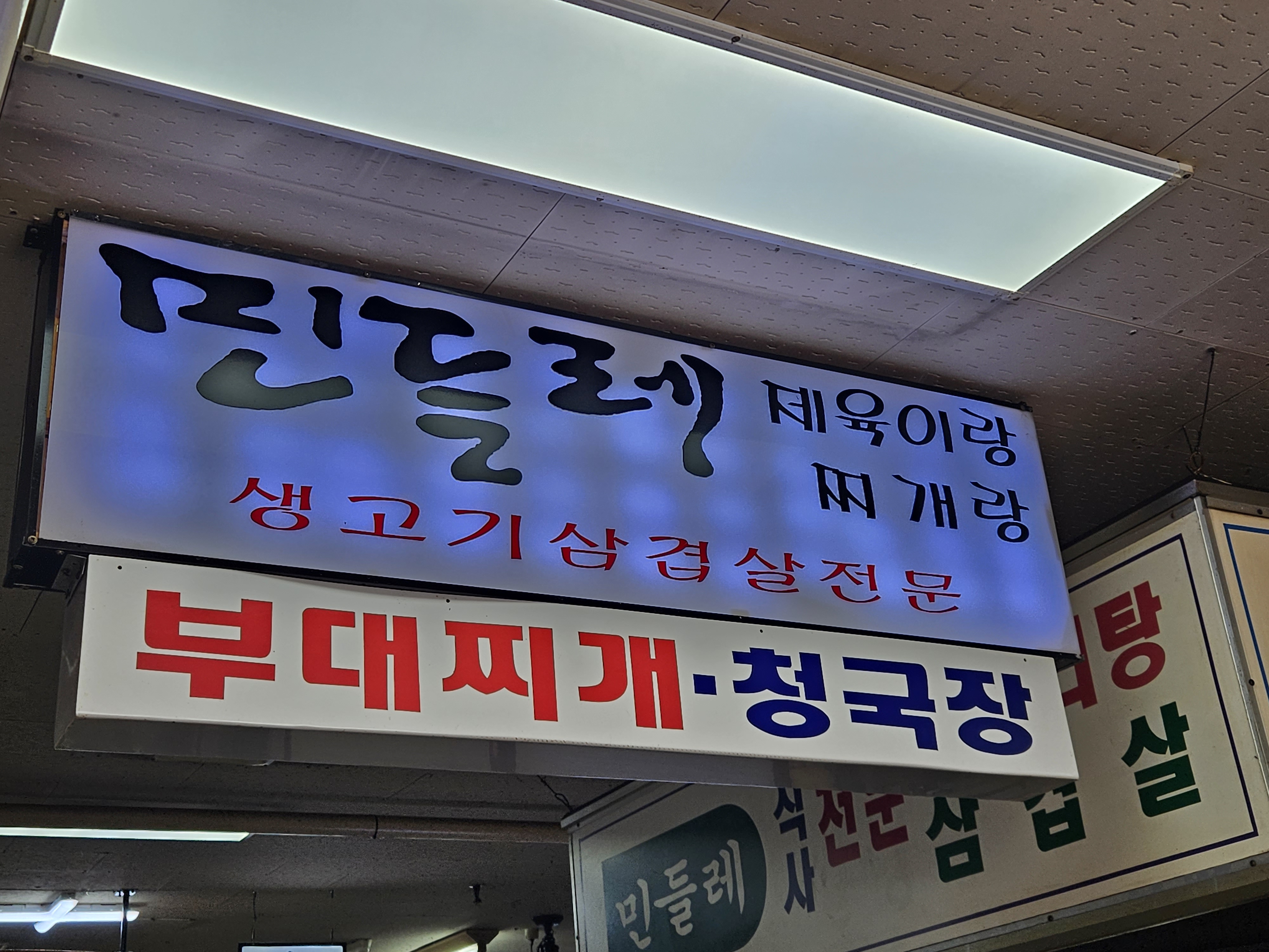 민들레 식당 대표 사진