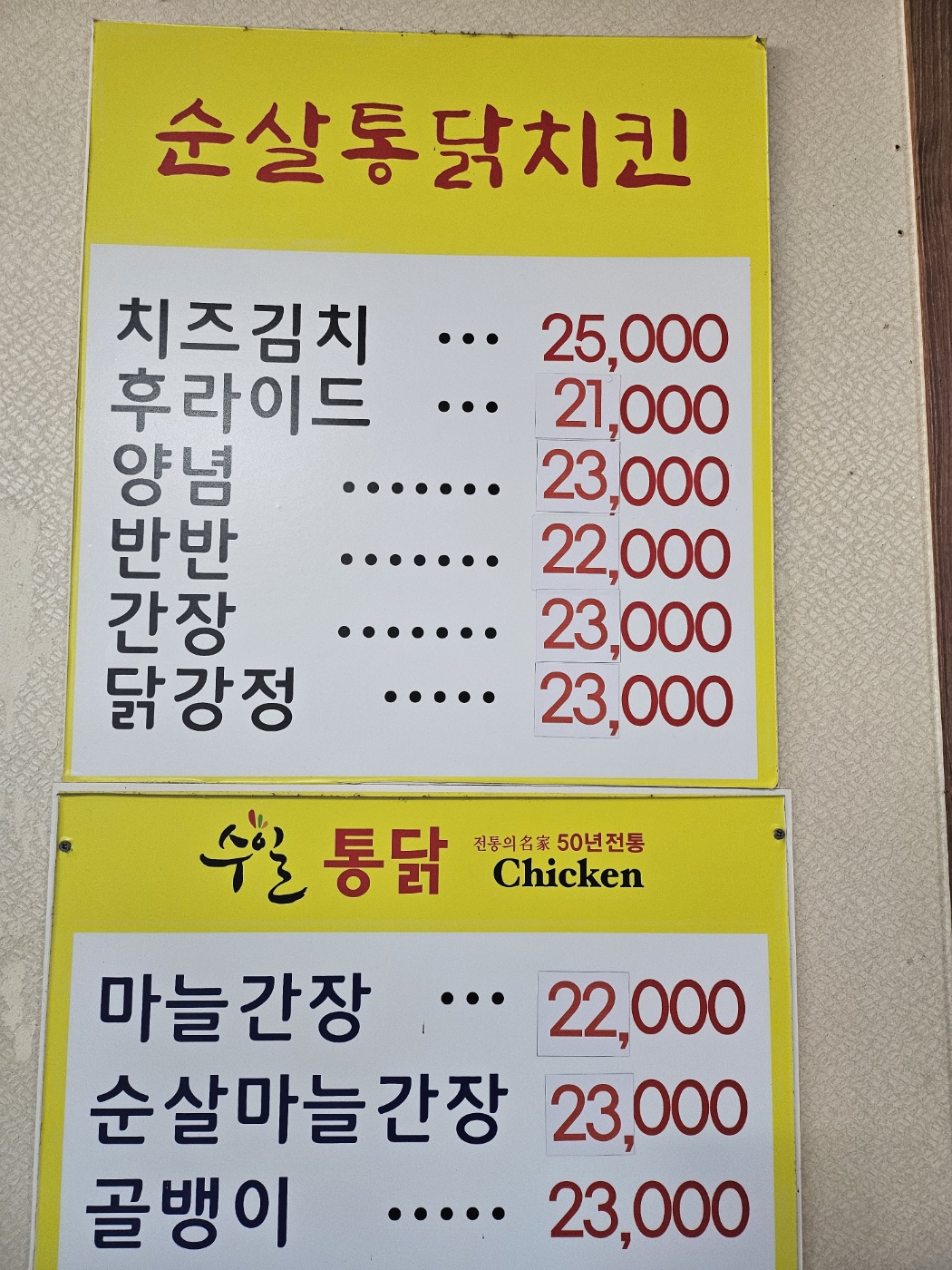 삼호수일통닭