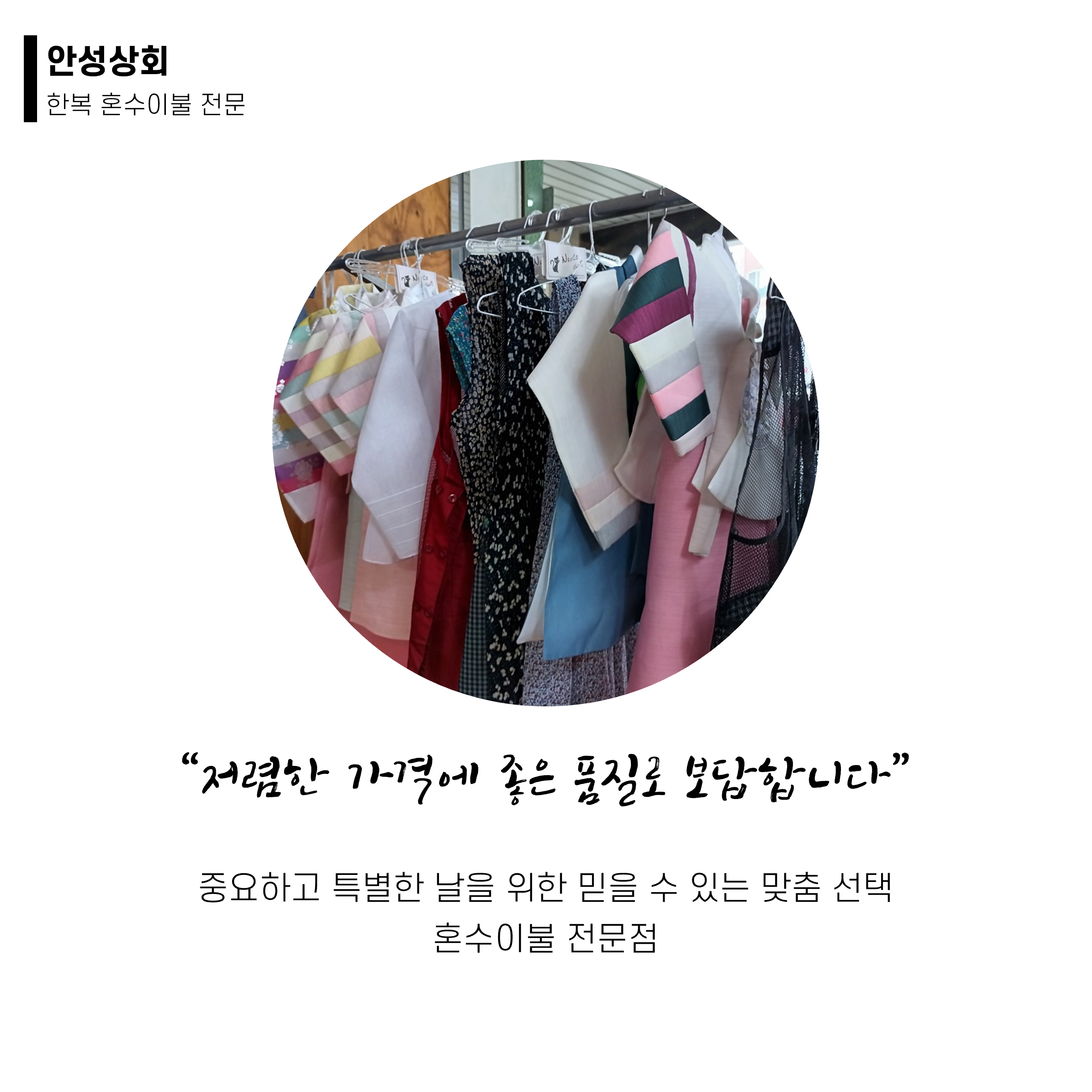 안성상회