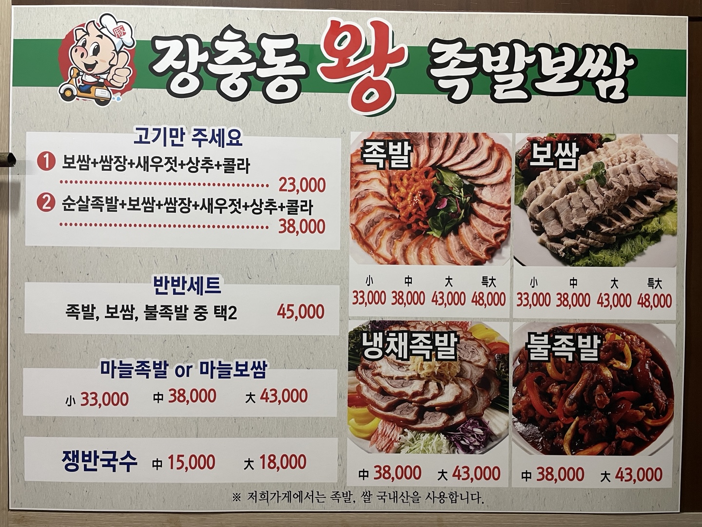 장충동왕족발 임실피자