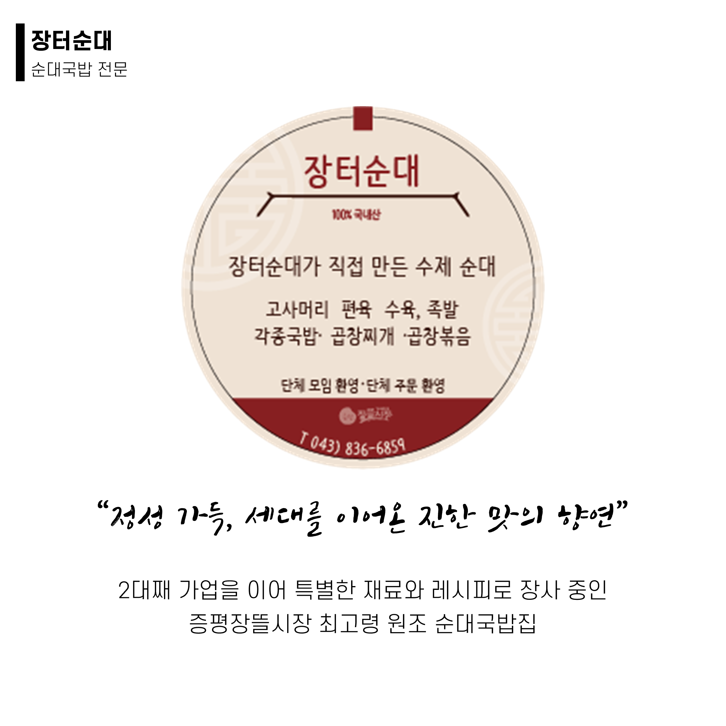 장터순대 내부 또는 관련 모습