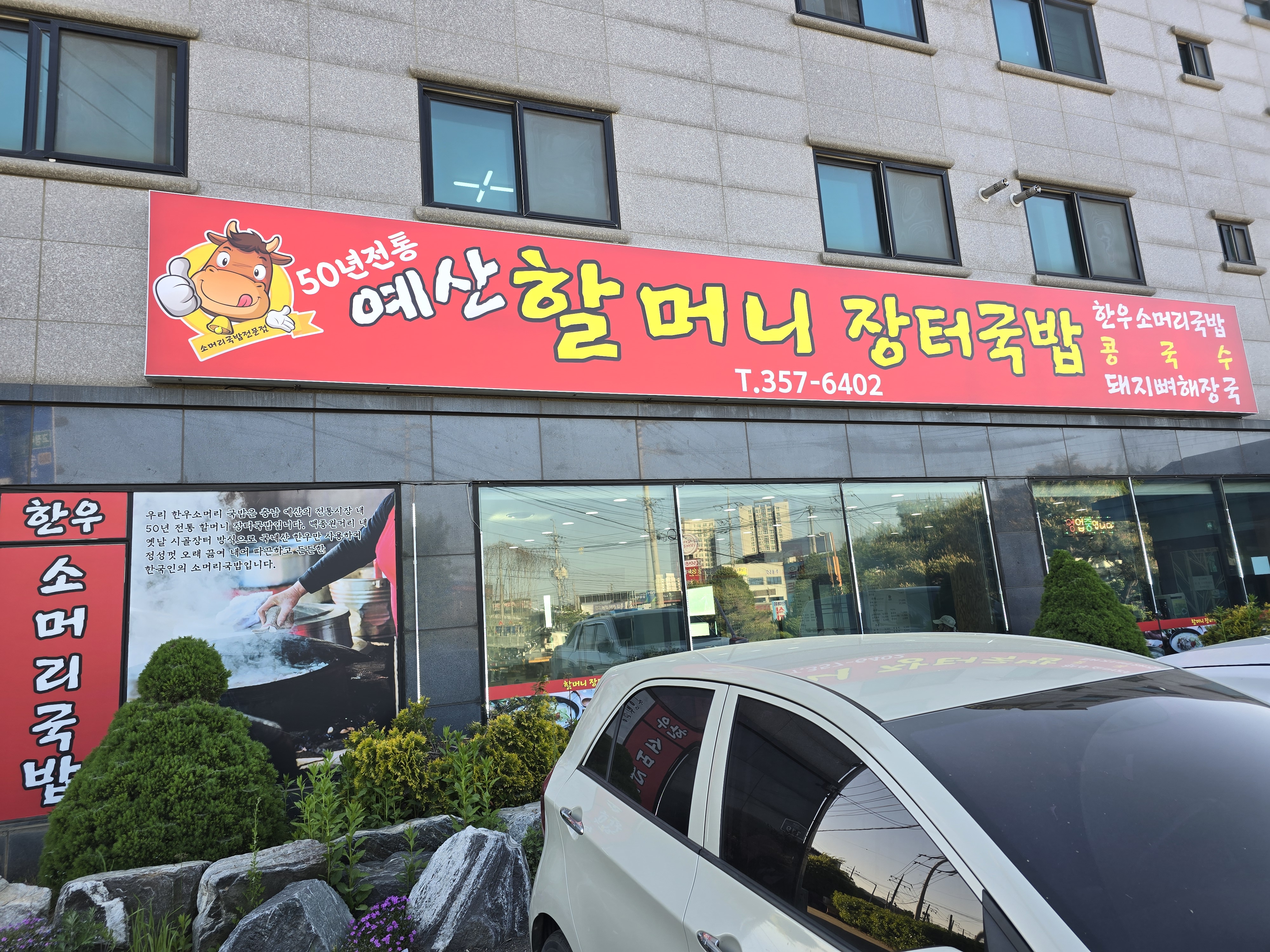 할머니장터국밥 설명사진