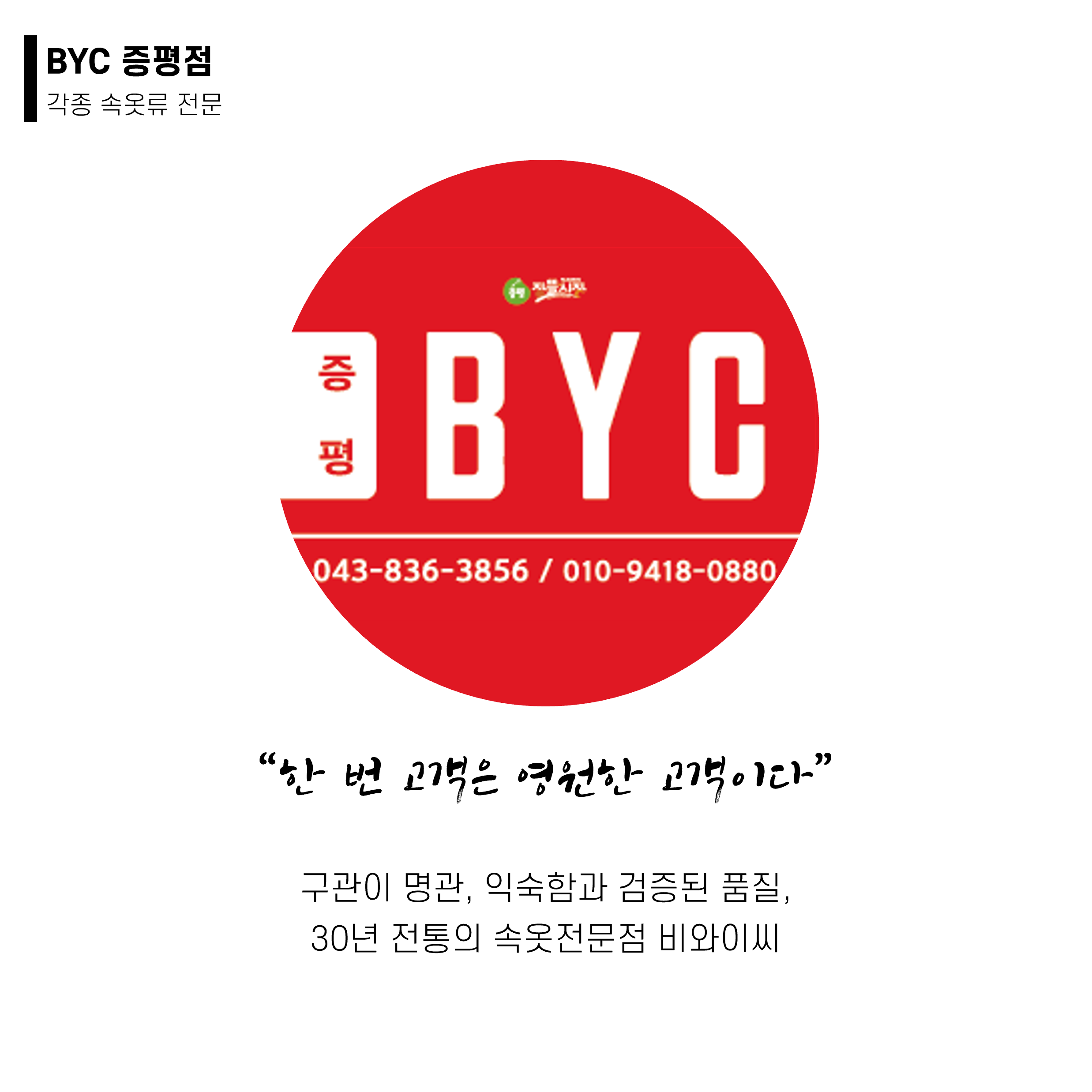 BYC 증평점
