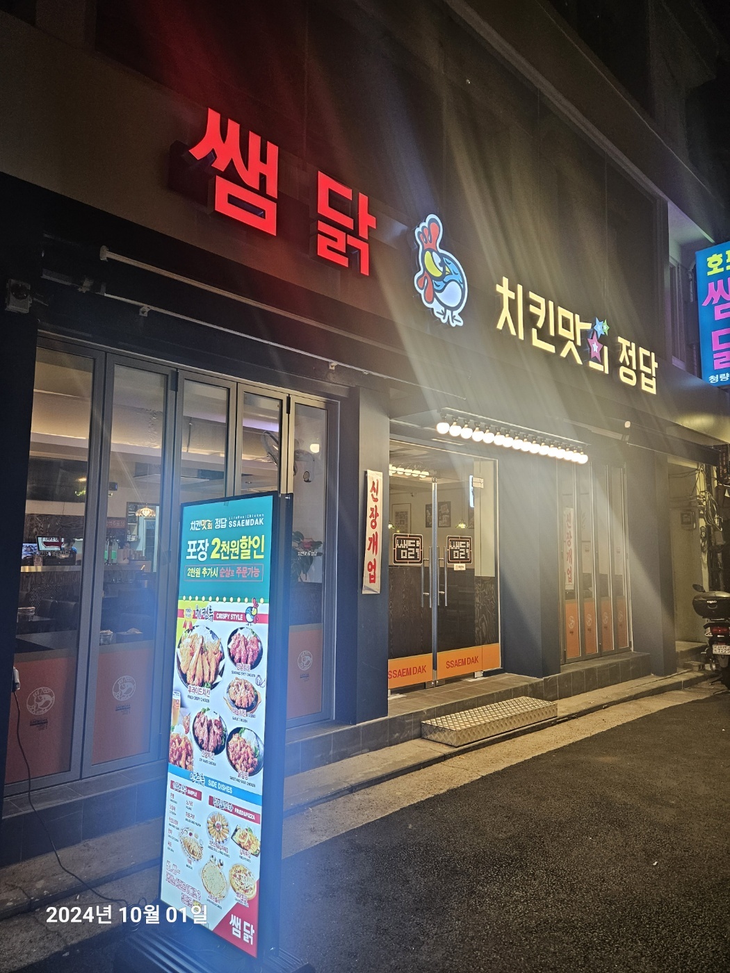 쌤닭