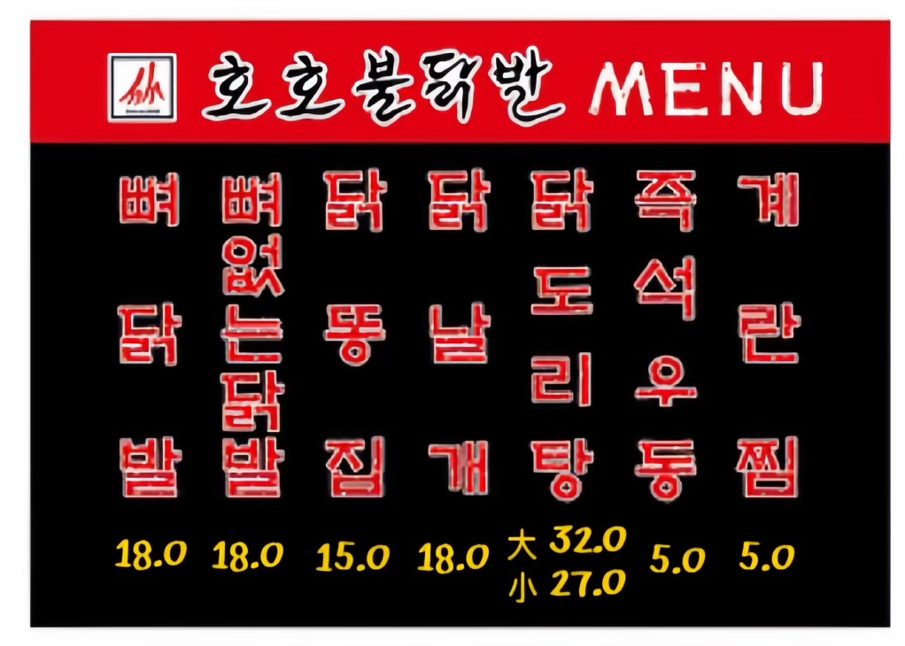 호호불닭발 수영본점