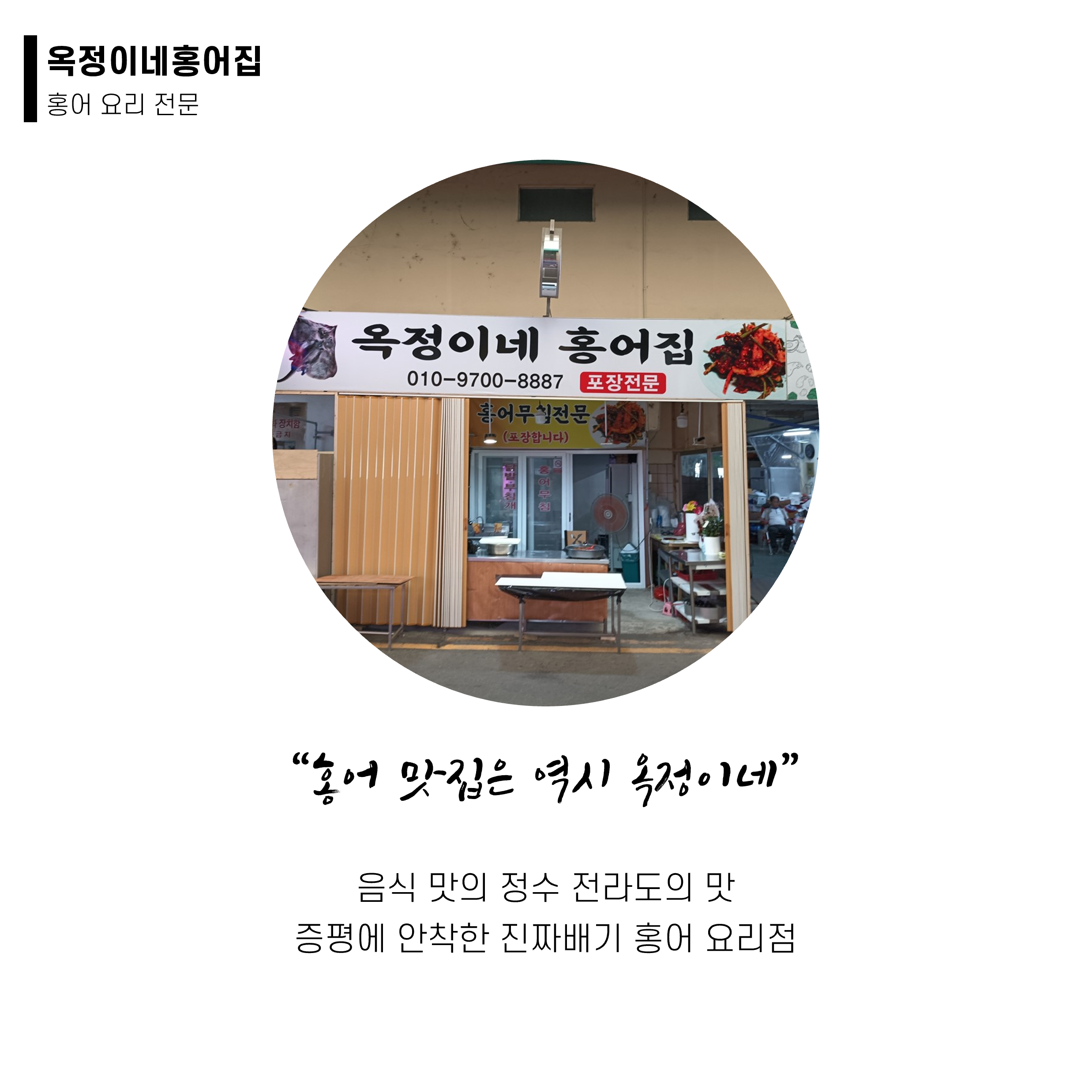 옥정이네홍어집