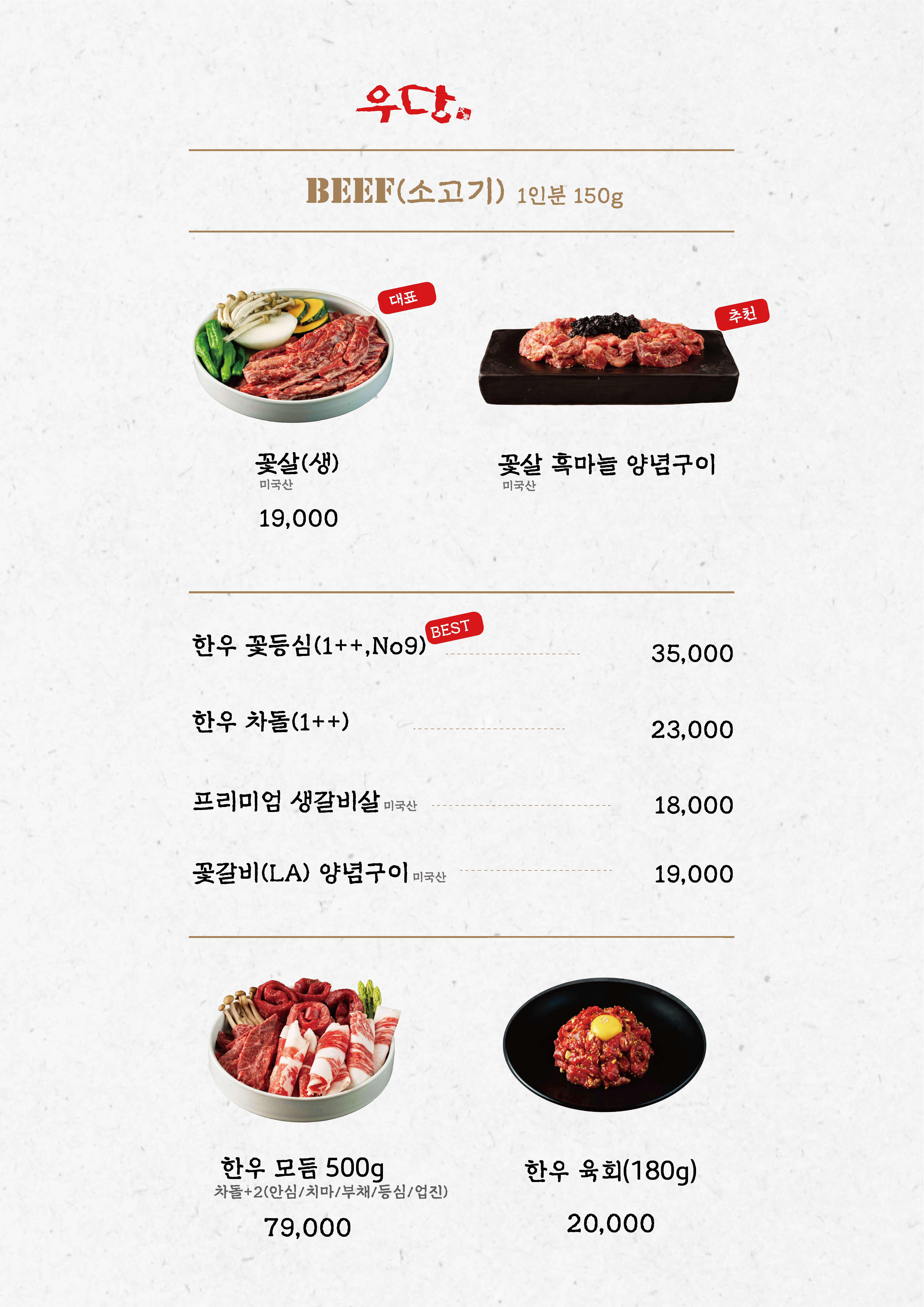 우당 부천중동점