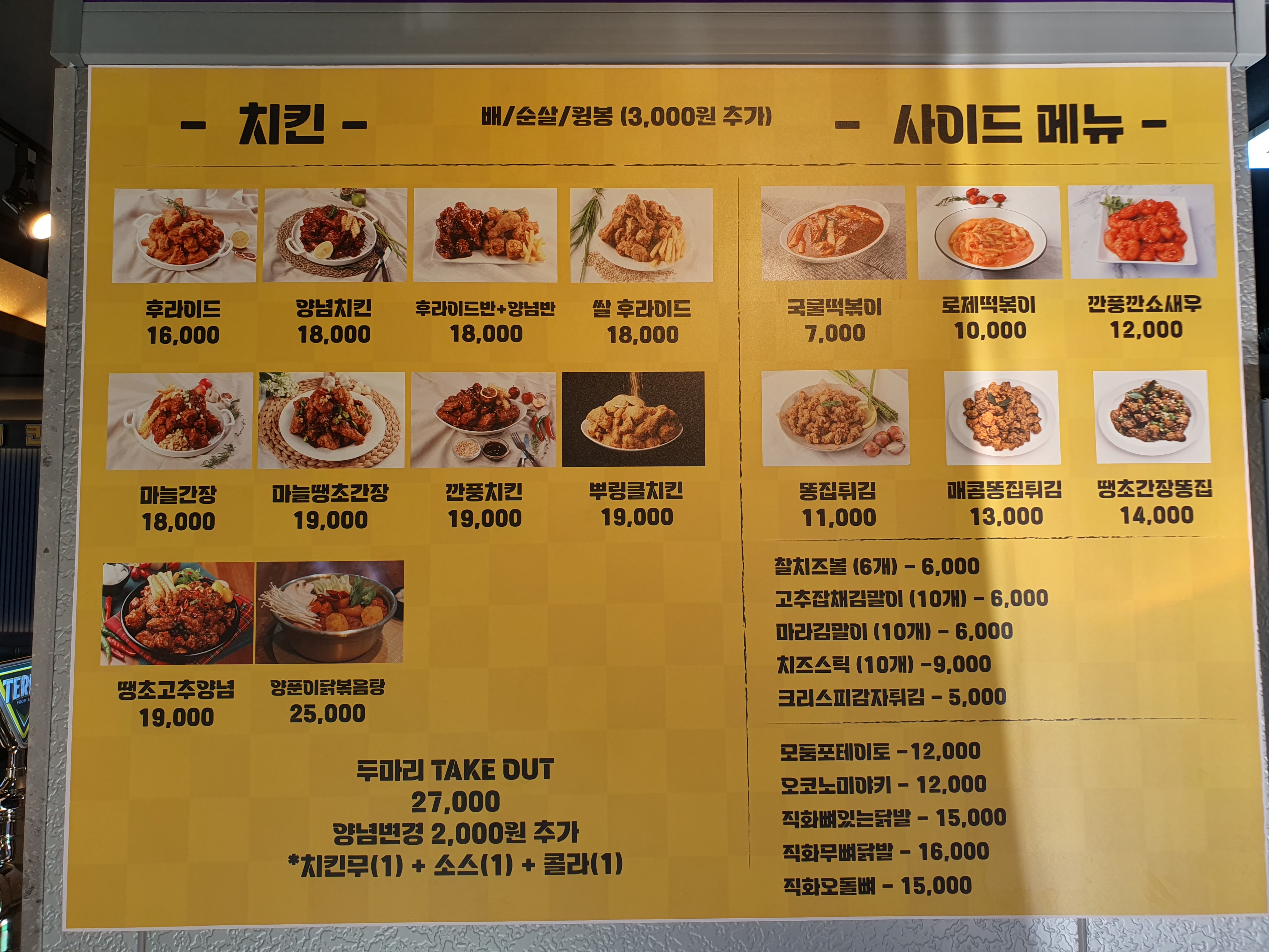 장수치킨맥주 송천점