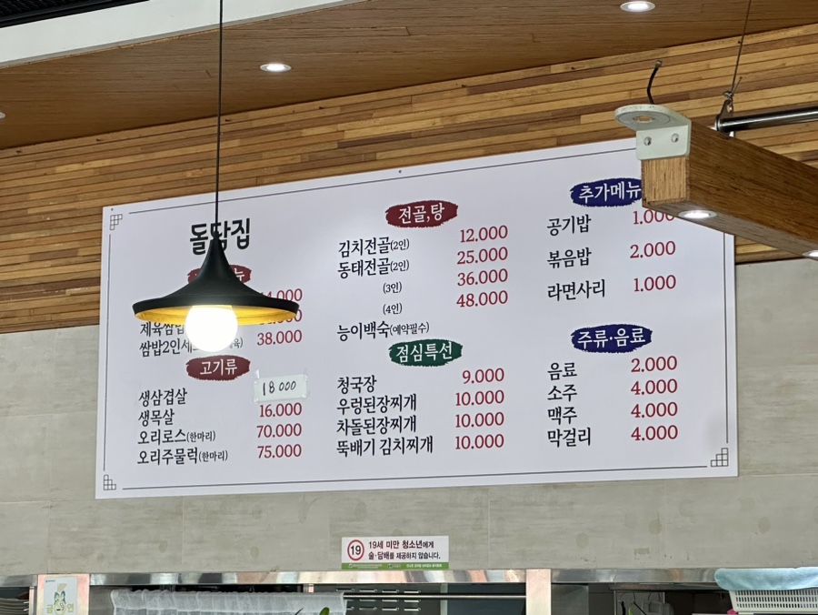돌담집 2호점