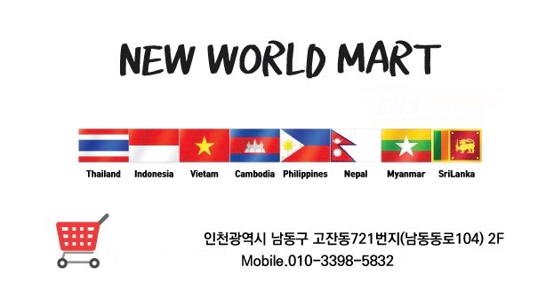 뉴월드마트
