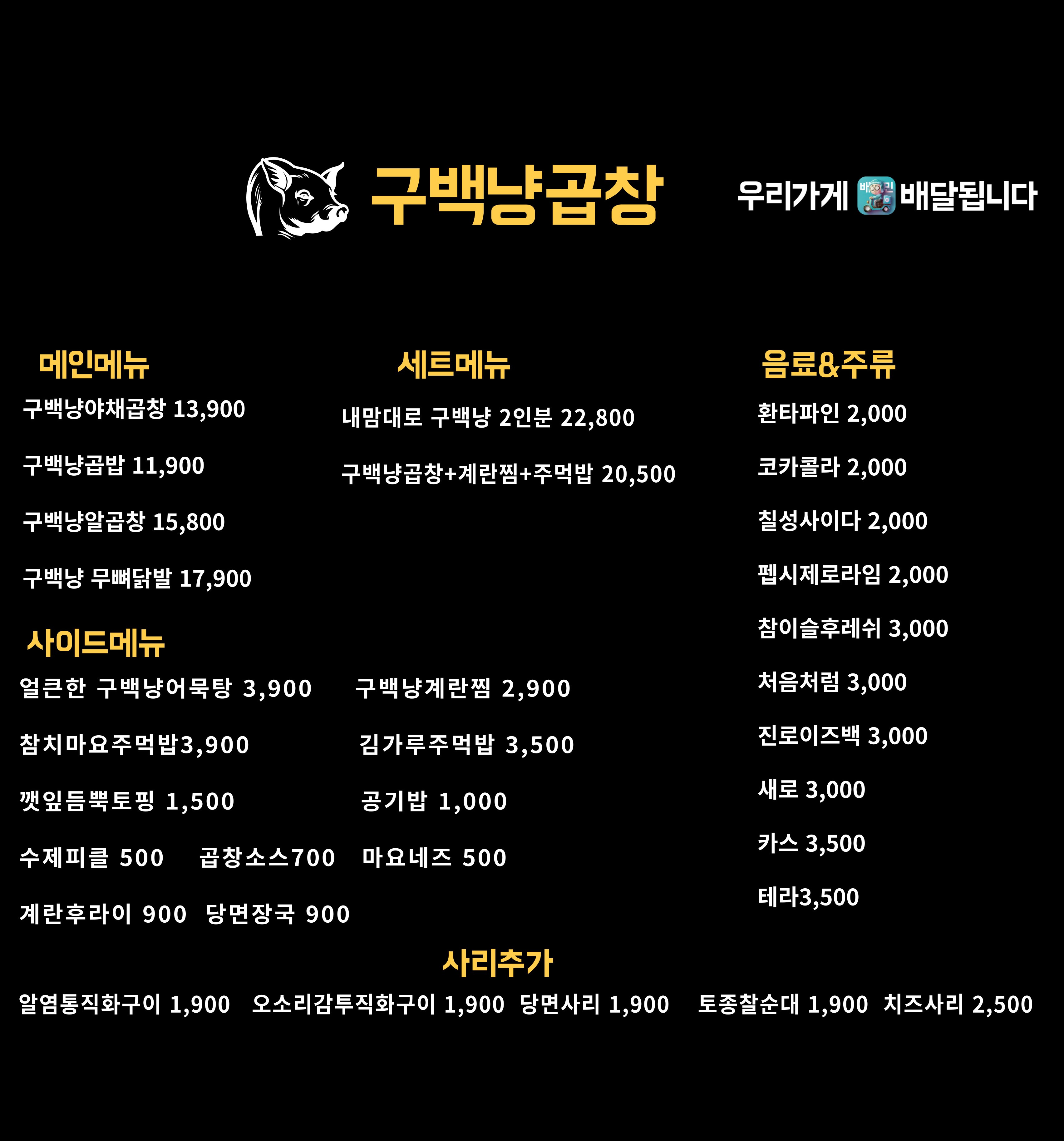 구백냥곱창 의정부점