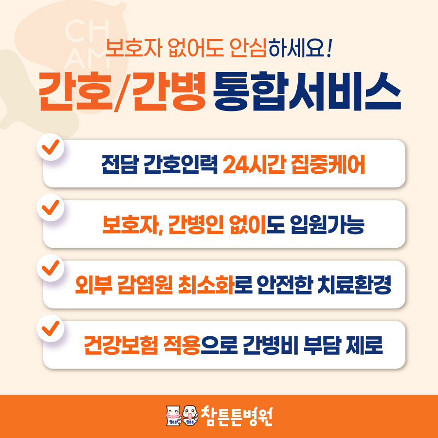 참튼튼병원 대구점 대표 이미지
