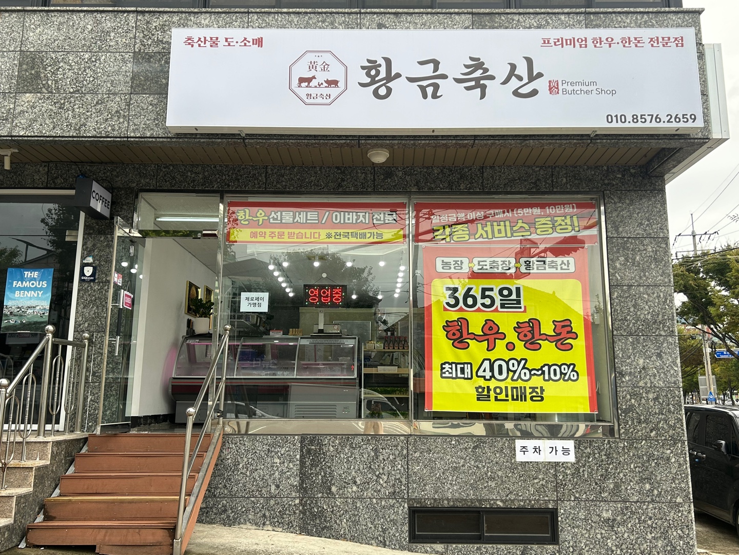황금축산