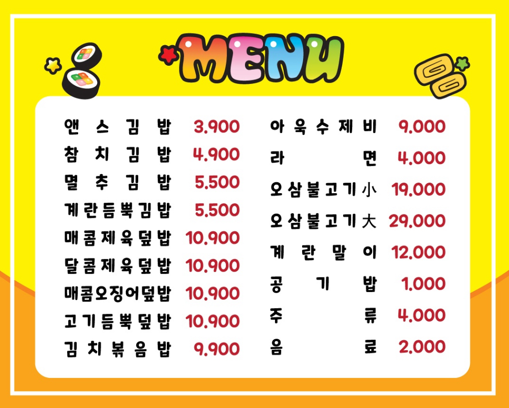 앤스김밥
