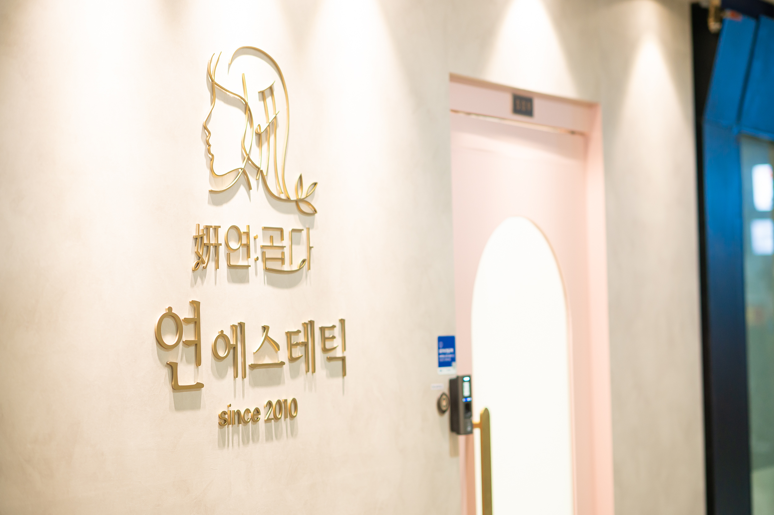 연곱다에스테틱