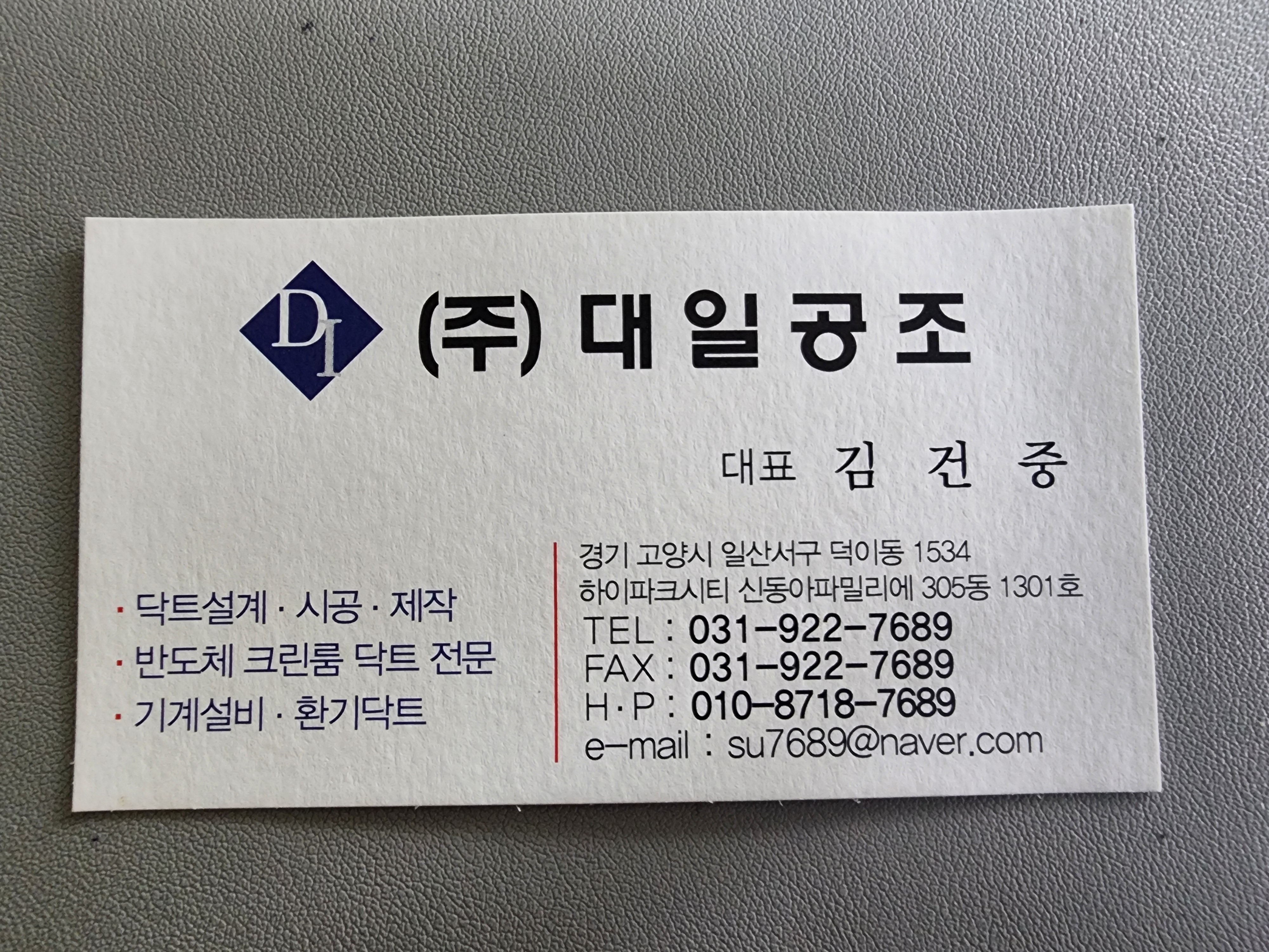 대일공조