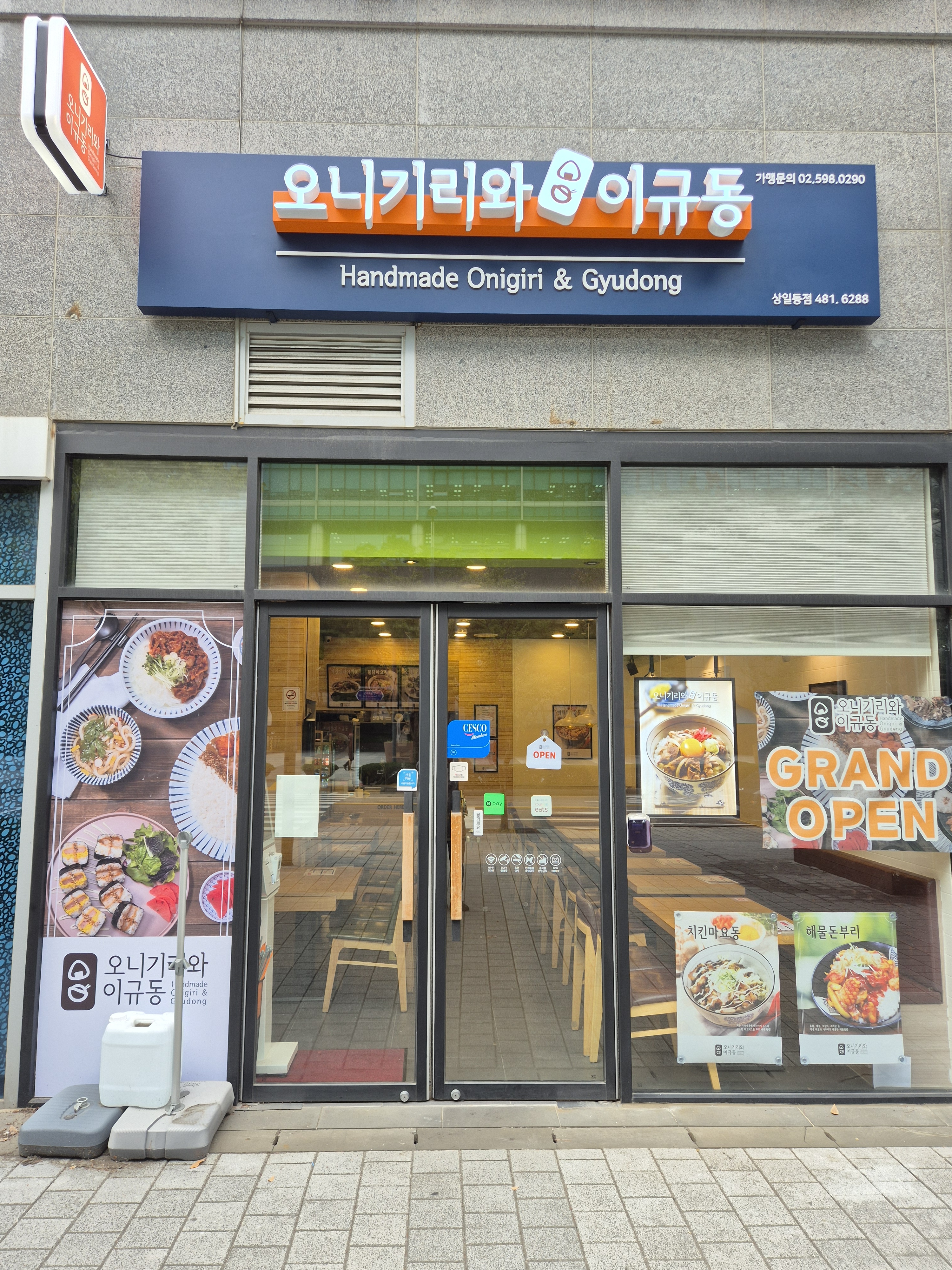 오니기리와이규동 상일동점