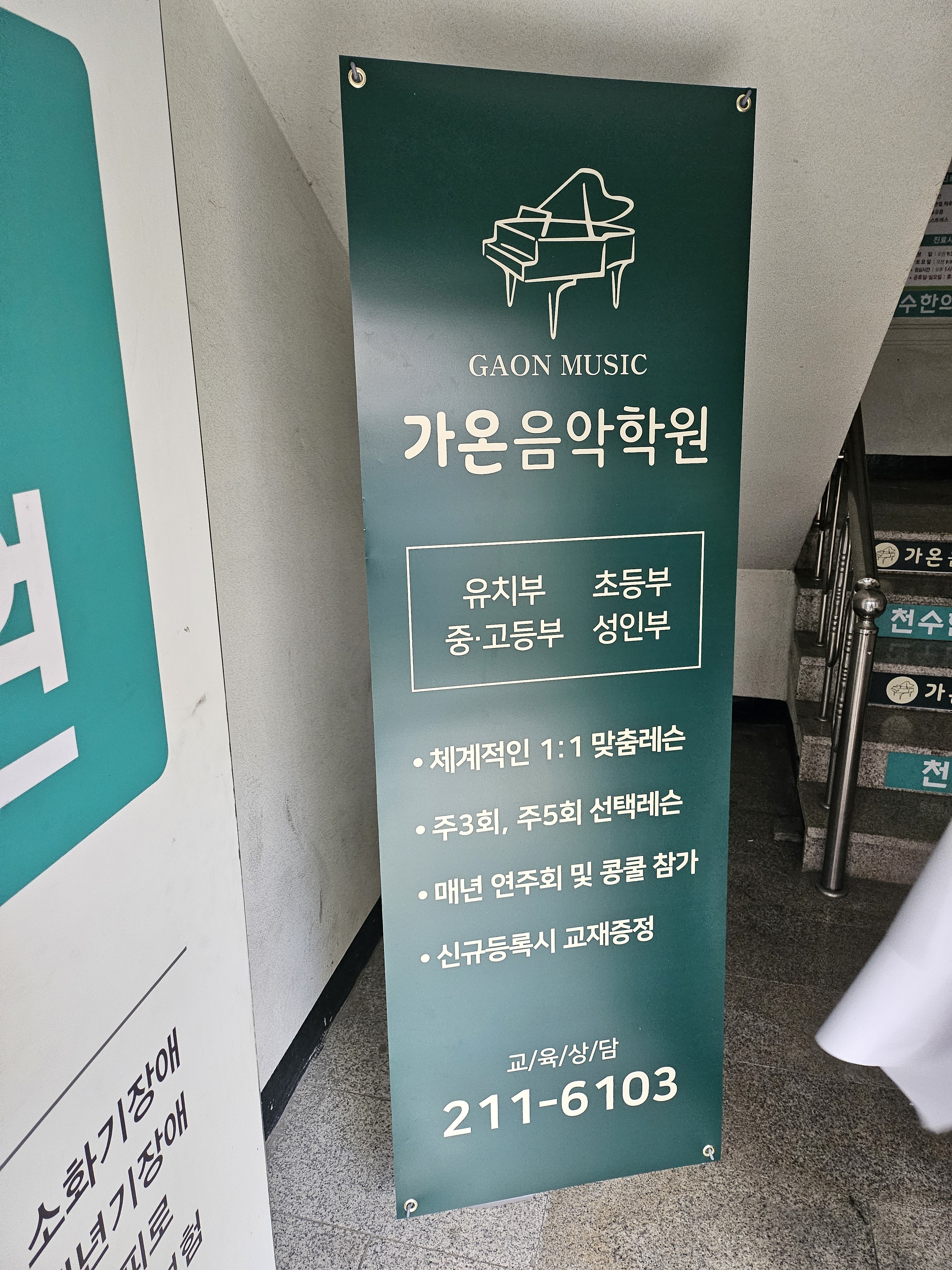 가온음악학원